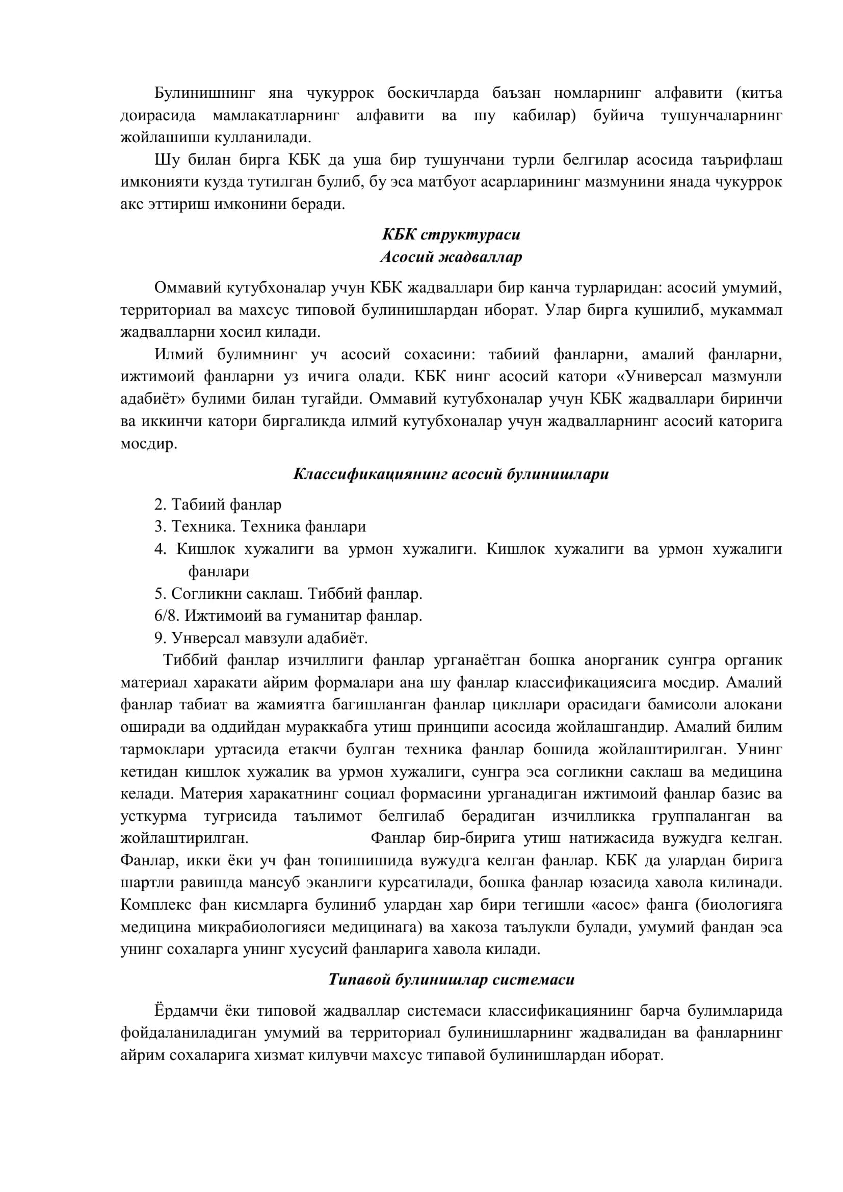 Кутубхона библиографик классификацияси (КБК)ни тадбик этиш 2
