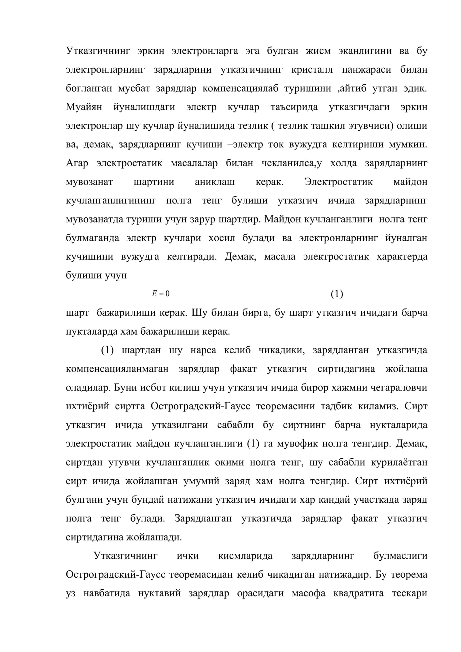 Электр майдонидаги утказгич 2