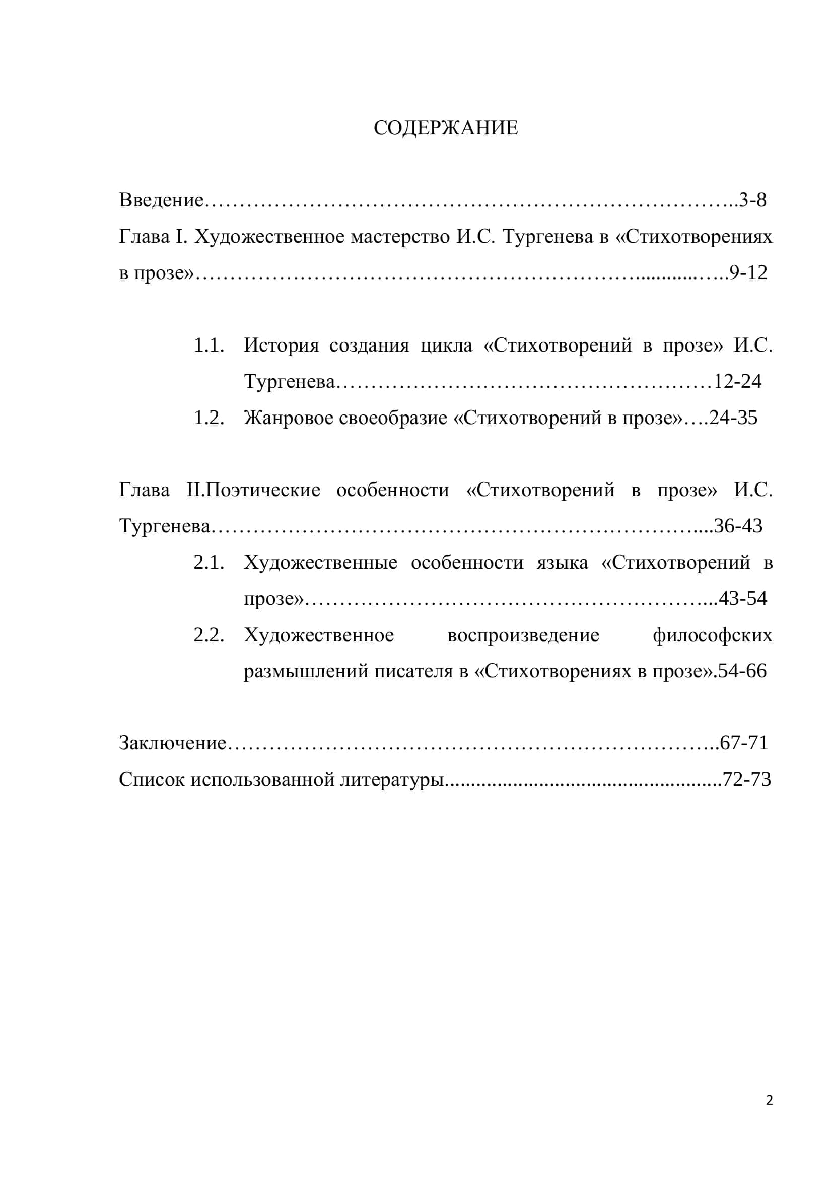 Выпускная квалификационная работа 2