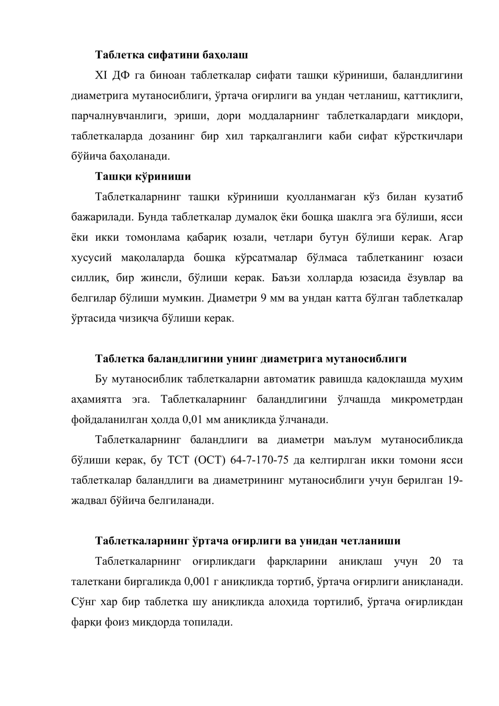 Таблеткаларни сифат кўрсаткичлари 2
