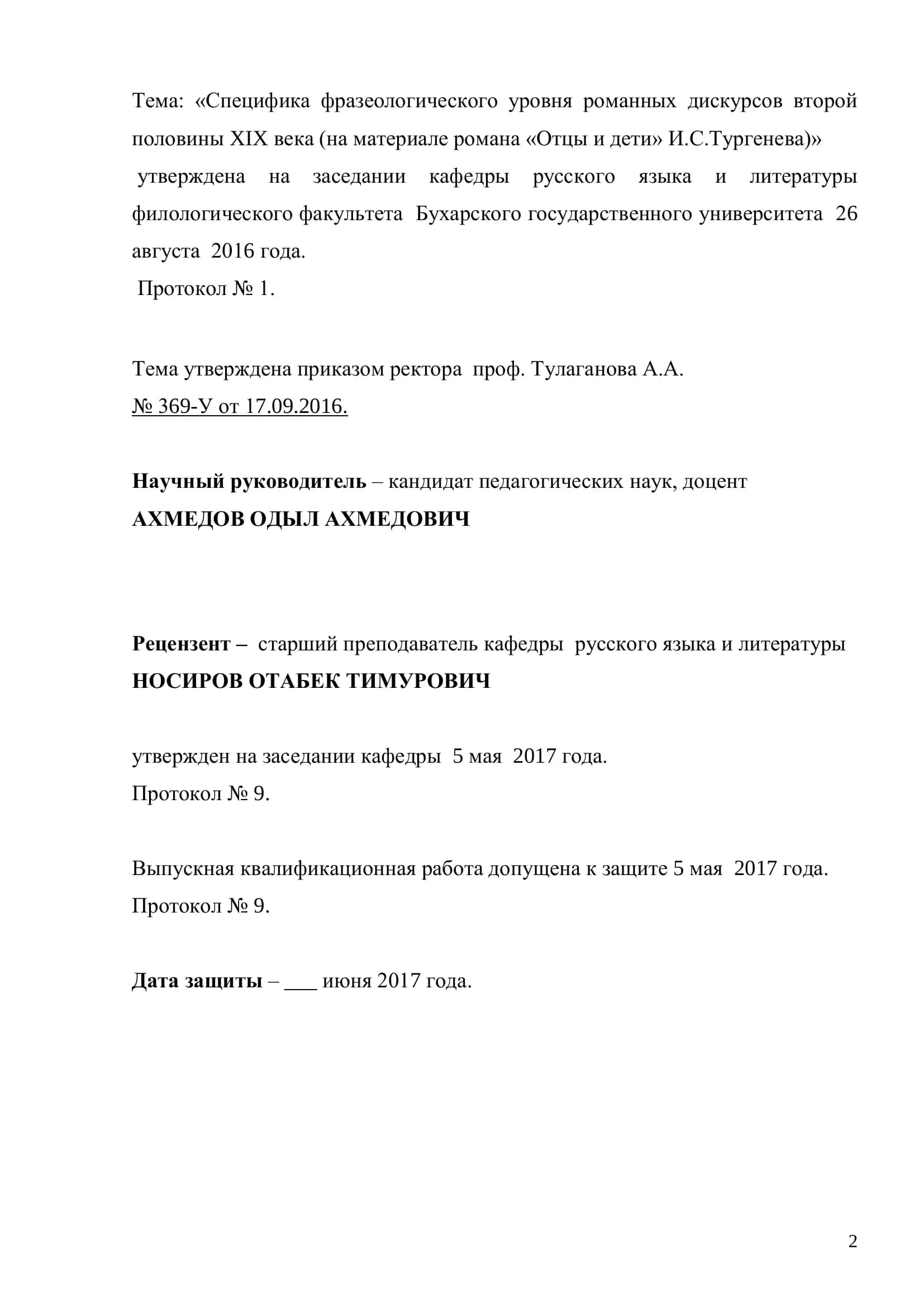 Тема: «Специфика фразеологического уровня романных дискурсов второй 2