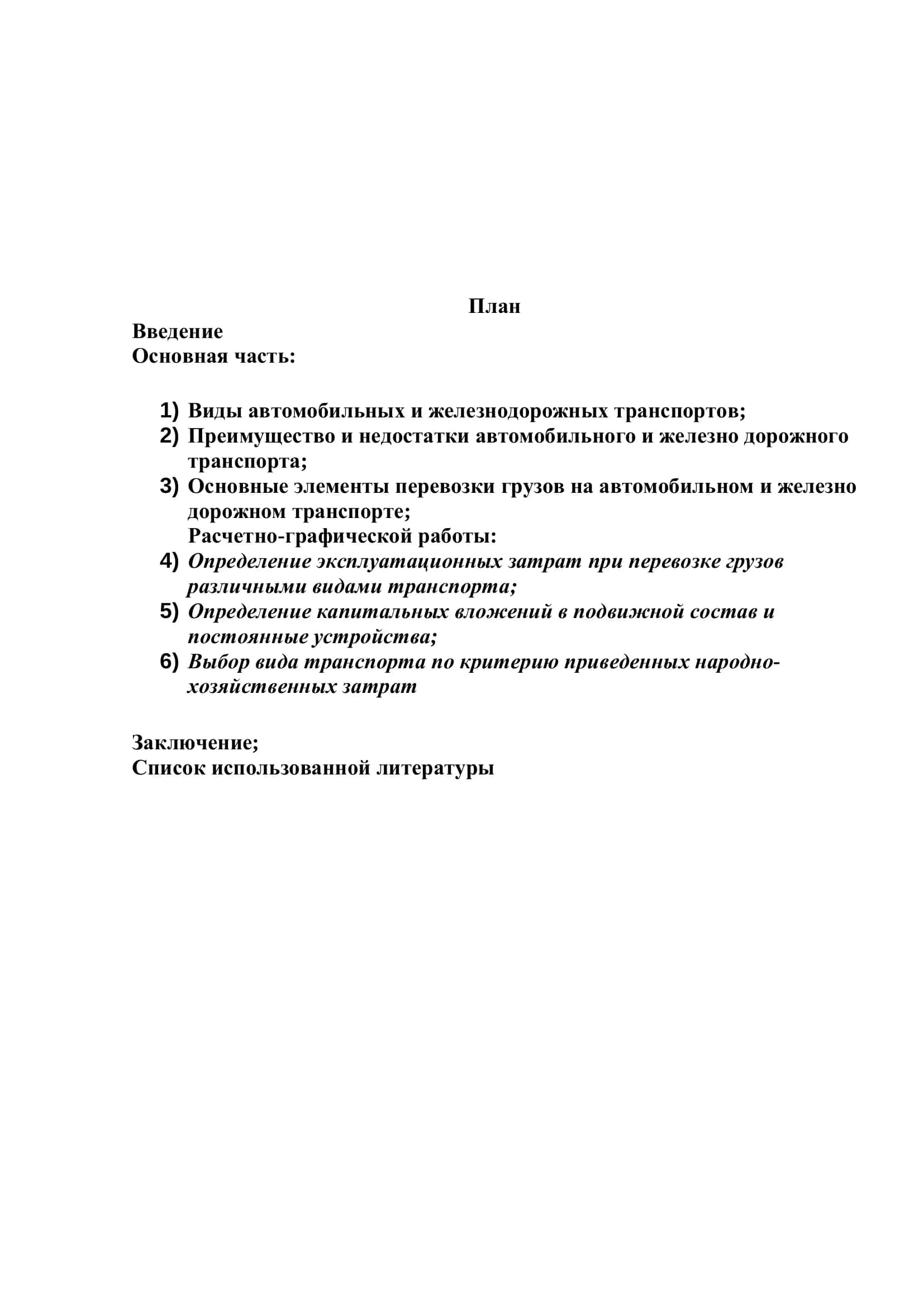 Кафедра: Транспортная логистика и безопасность движения 2