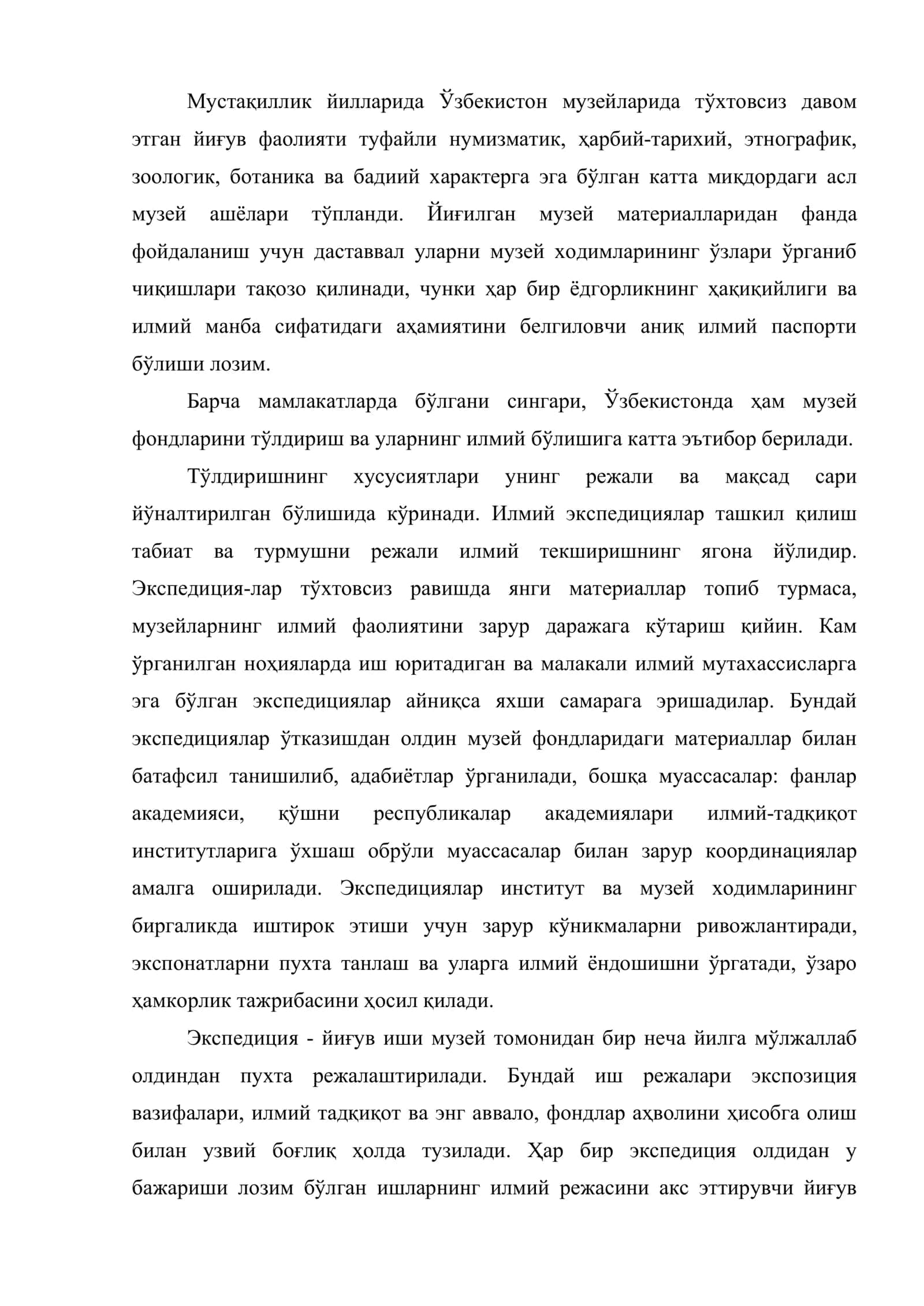 Музей фондларини тўлдириш 2