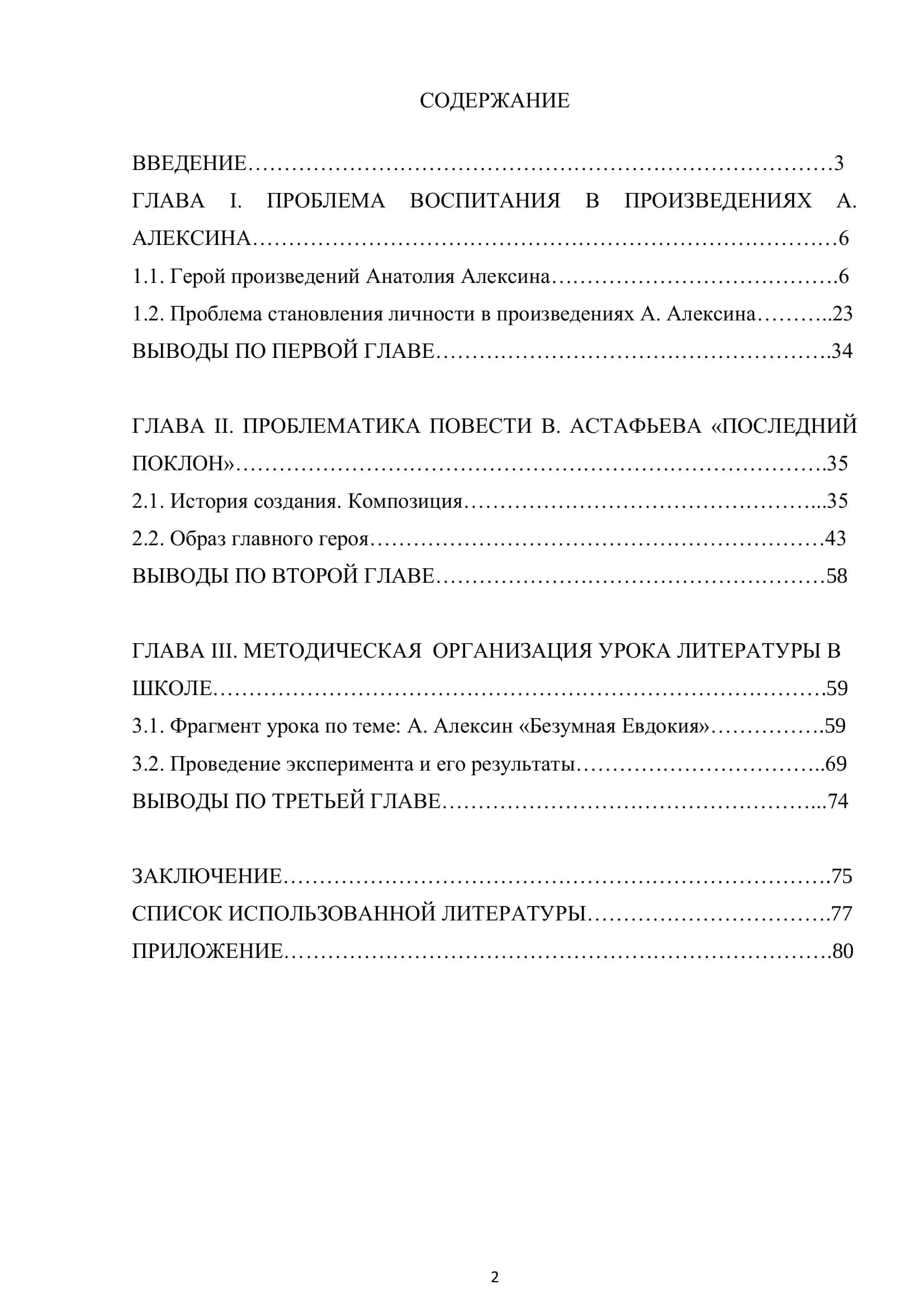 Проблематика повести в. Астафьева «Последний поклон» 2