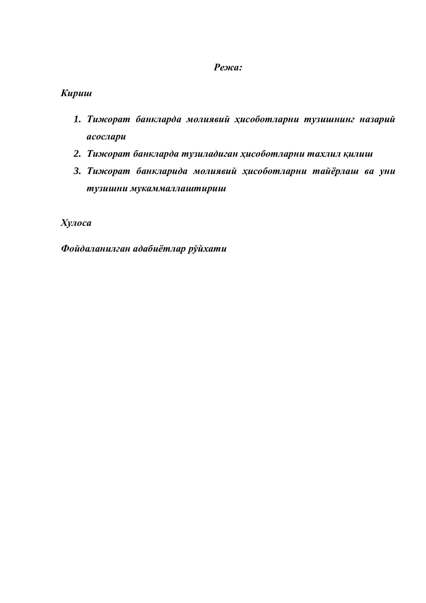 Тижорат банкларда молиявий ҳисоботларни тузишнинг наазрий ва амалий асослари 2