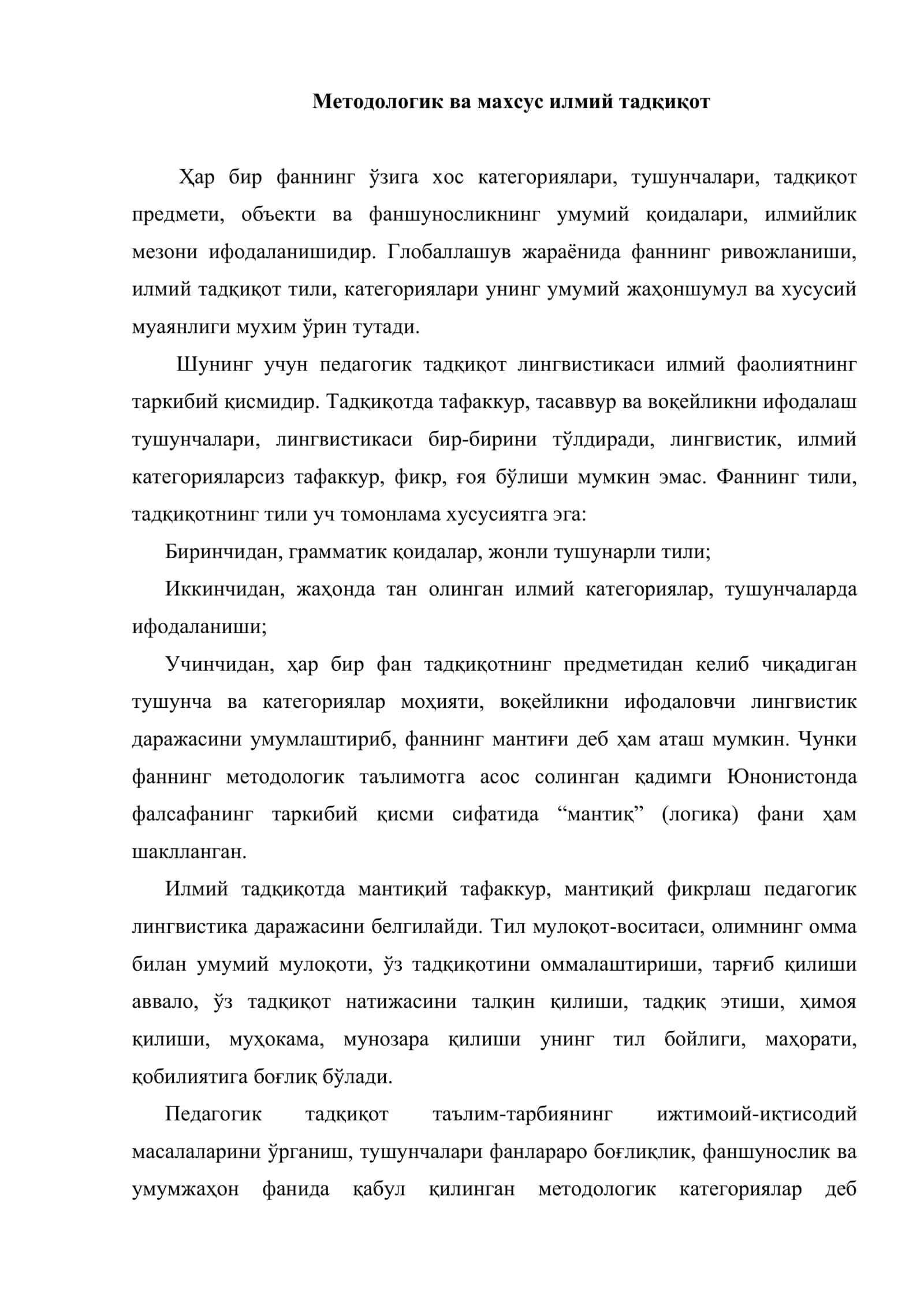Педагогик тадқиқотнинг асосий категориялари ва тушунчалари 2
