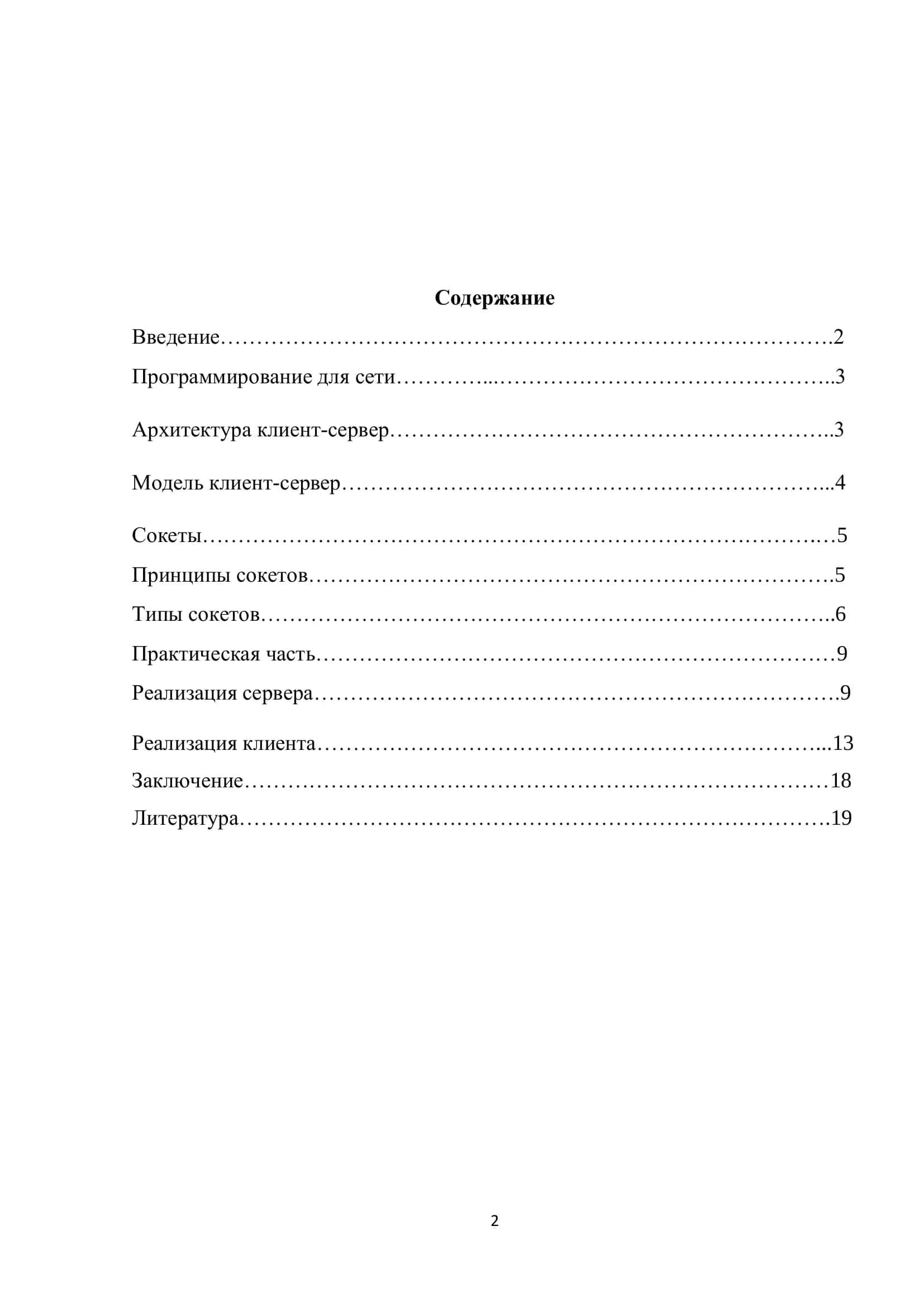 Курсовая работа "Системное программное обеспечение для работы сети Интернет" 2