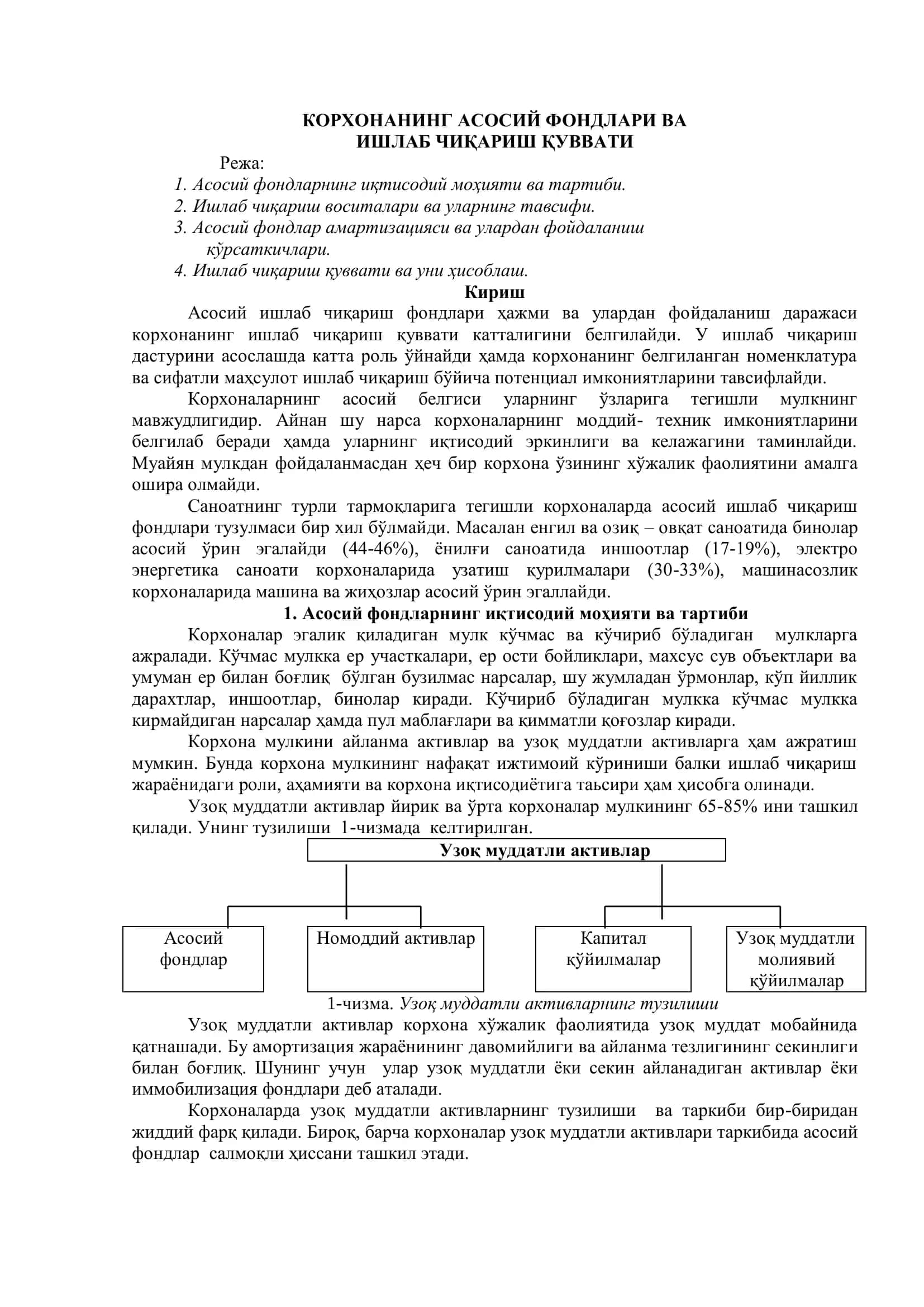КОРХОНАНИНГ АСОСИЙ ФОНДЛАРИ ВА ИШЛАБ ЧИҚАРИШ ҚУВВАТИ 2