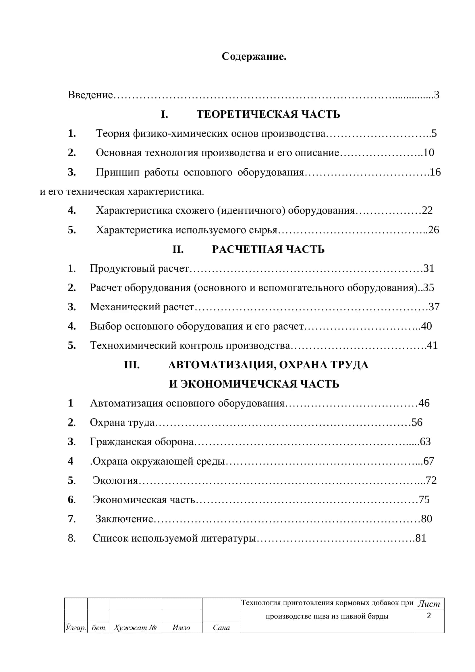 Технология приготовления кормовых добавок при 2