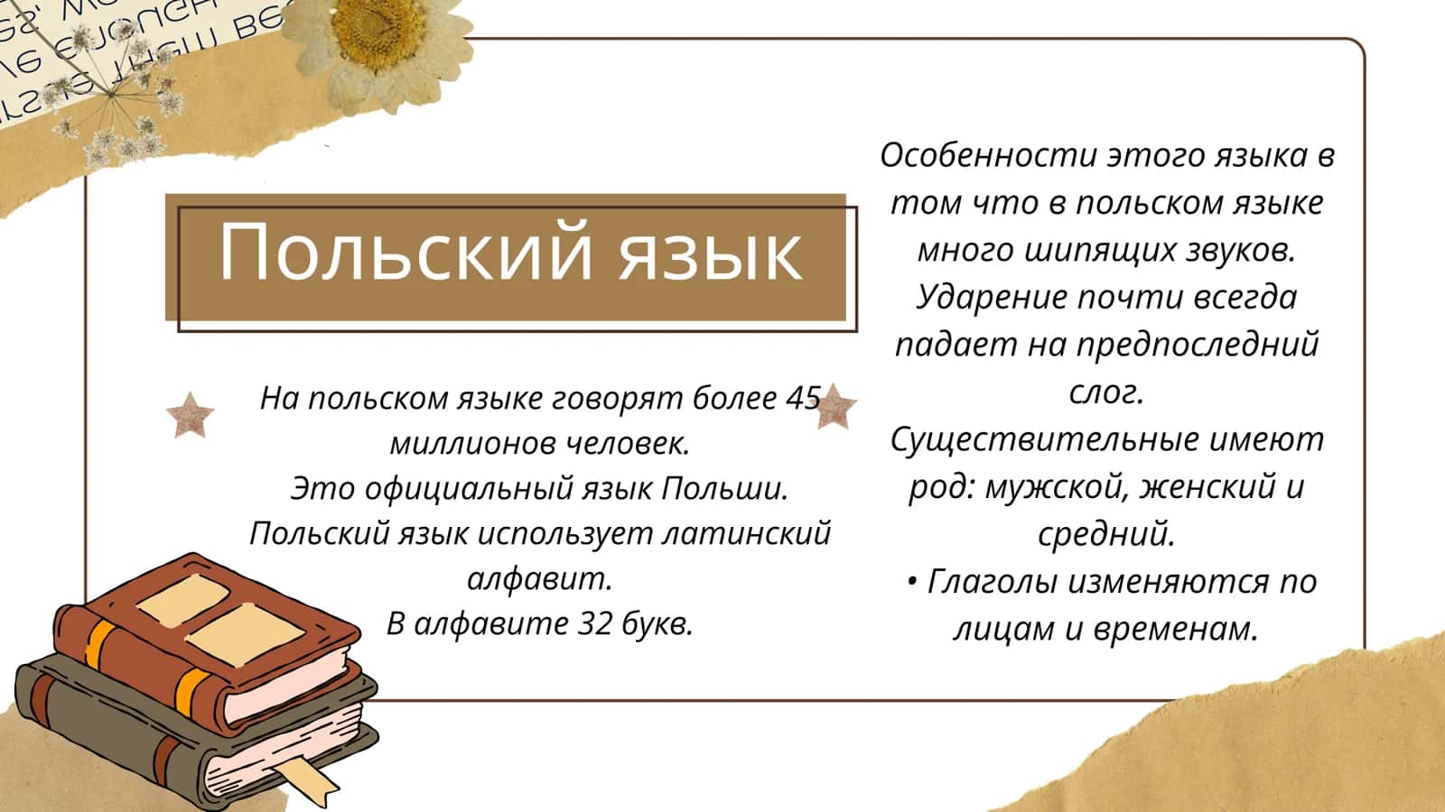 Польский язык 2
