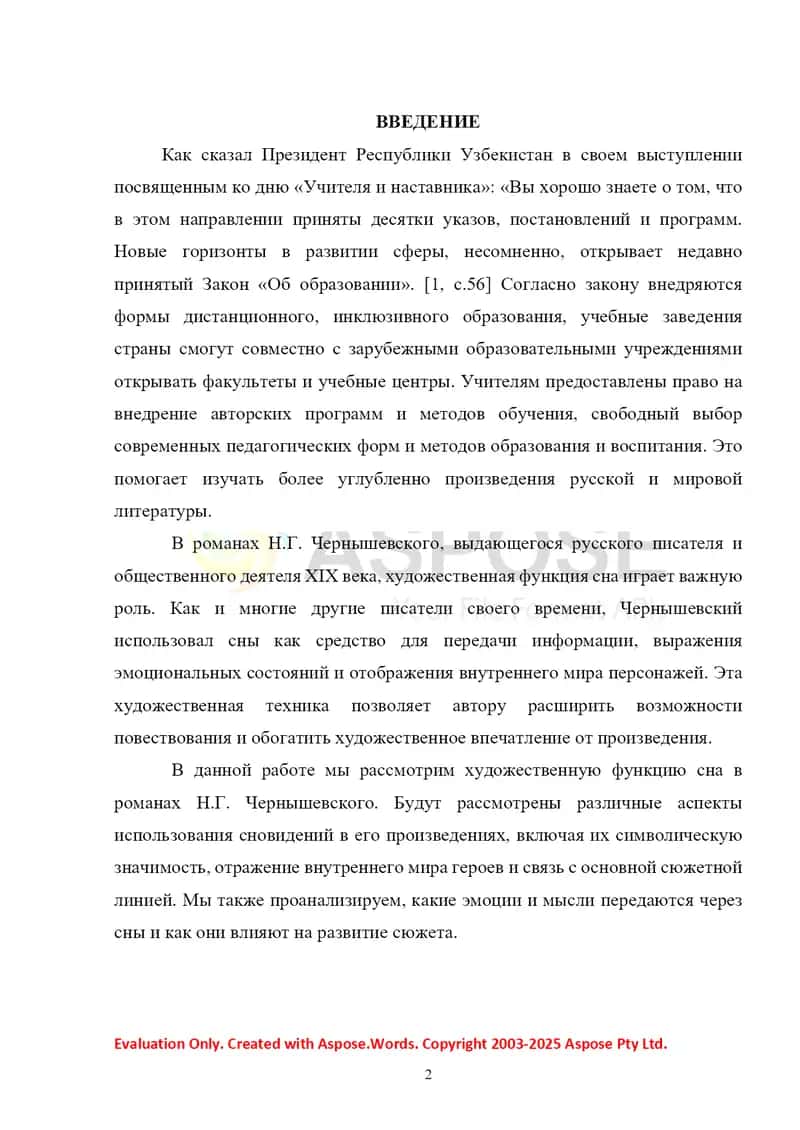 Изучение творчества Н.Г. Чернышевского в школьном курсе литературы 2