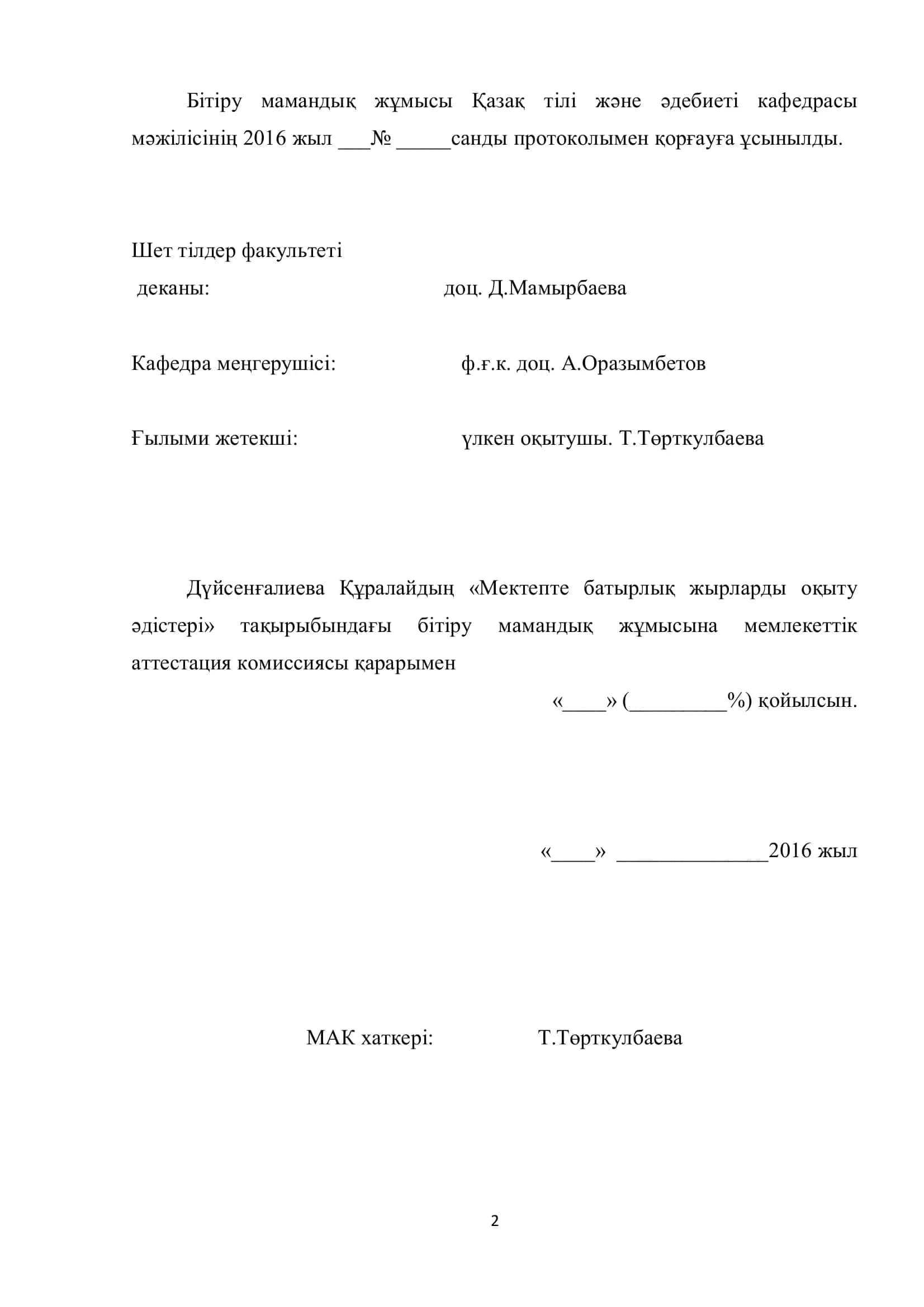 Мектепте батырлық жырларды оқыту әдістері 2
