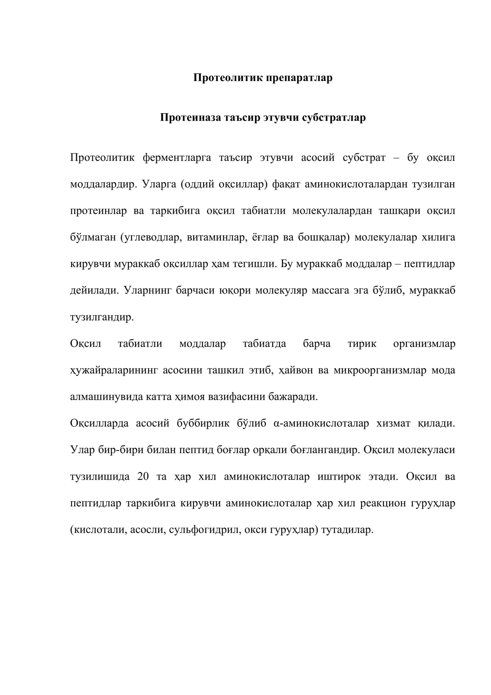 Ферментларнинг олиш. Панкреатин ва трипсин олиш технологик жараёнлари 2