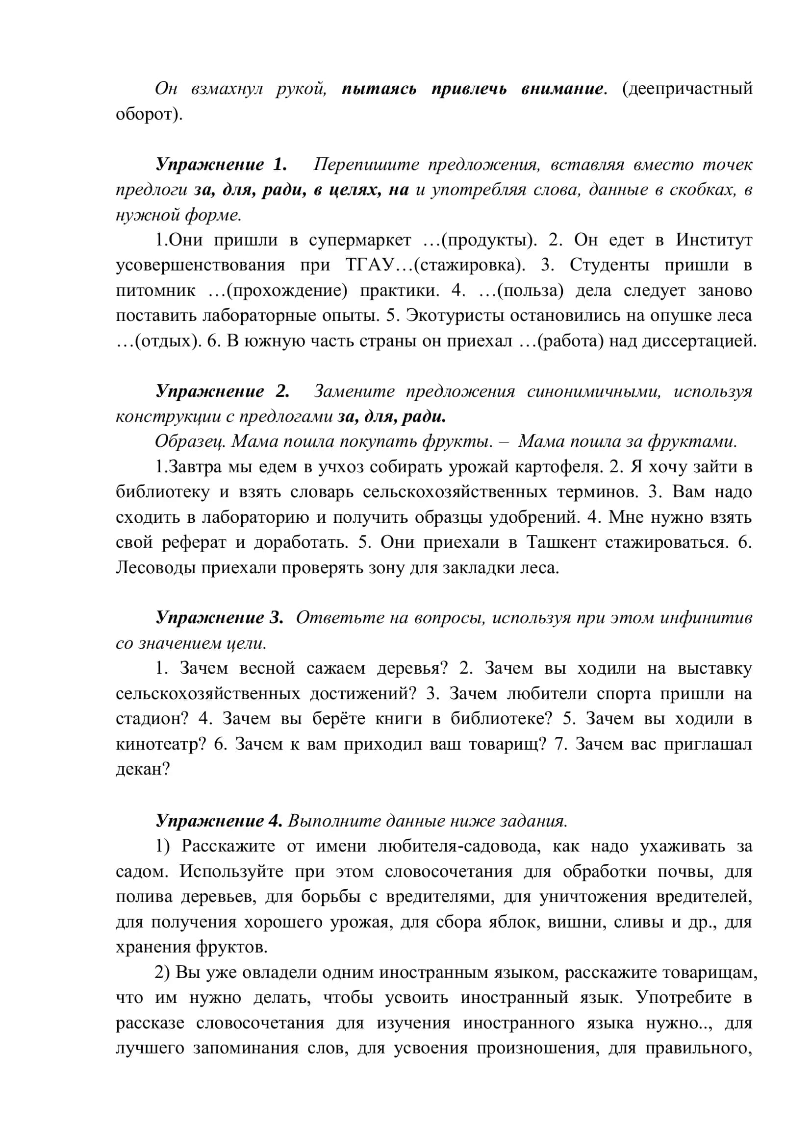 ТЕМА 18. ВЫРАЖЕНИЕ ЦЕЛЕВЫХ ОТНРОШЕНИЙ В ПП И СП 2