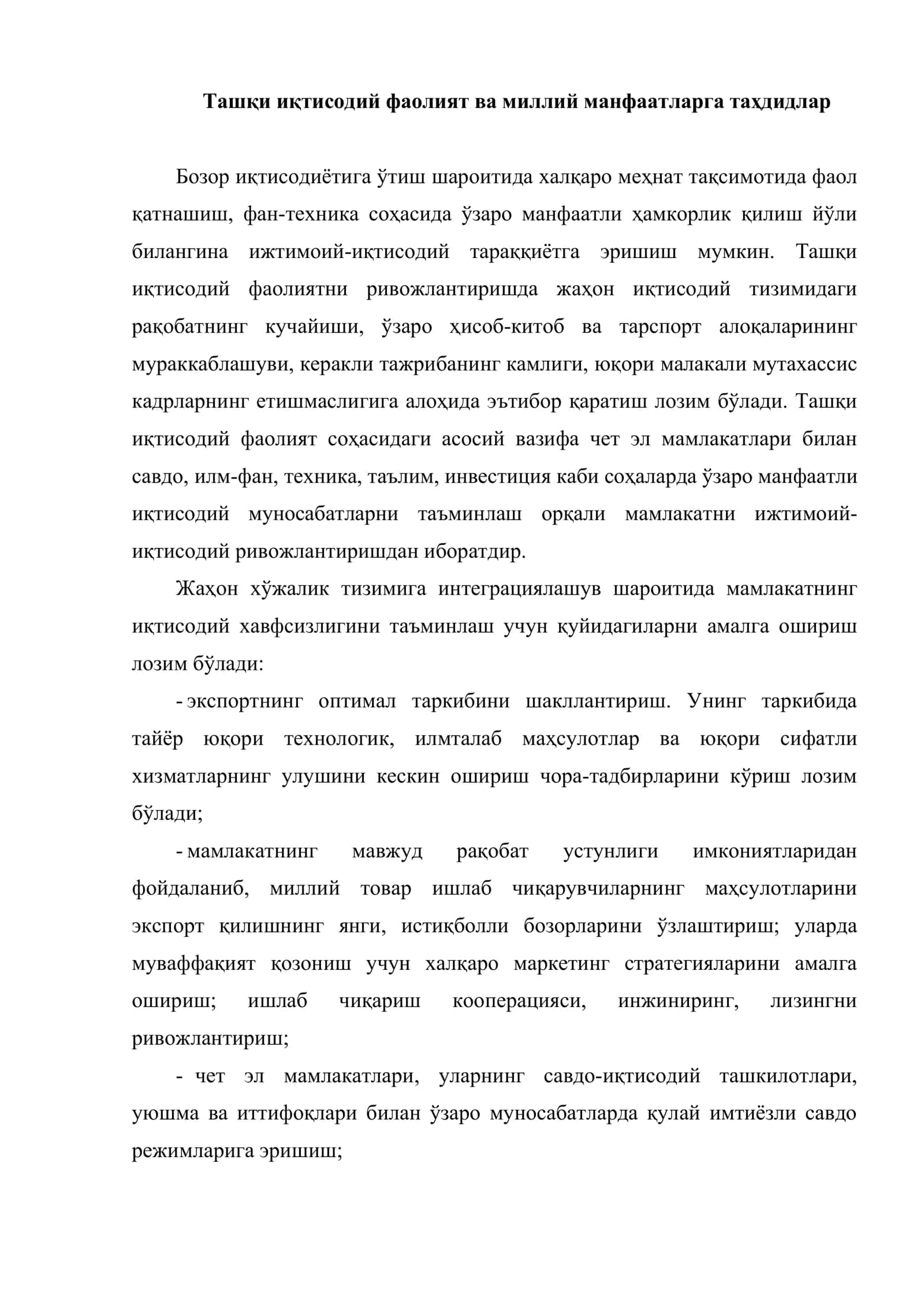Ташқи иқтисодий хавфсизлик ва мамлакатнинг рақобатбардошлилиги таъминлаш 2