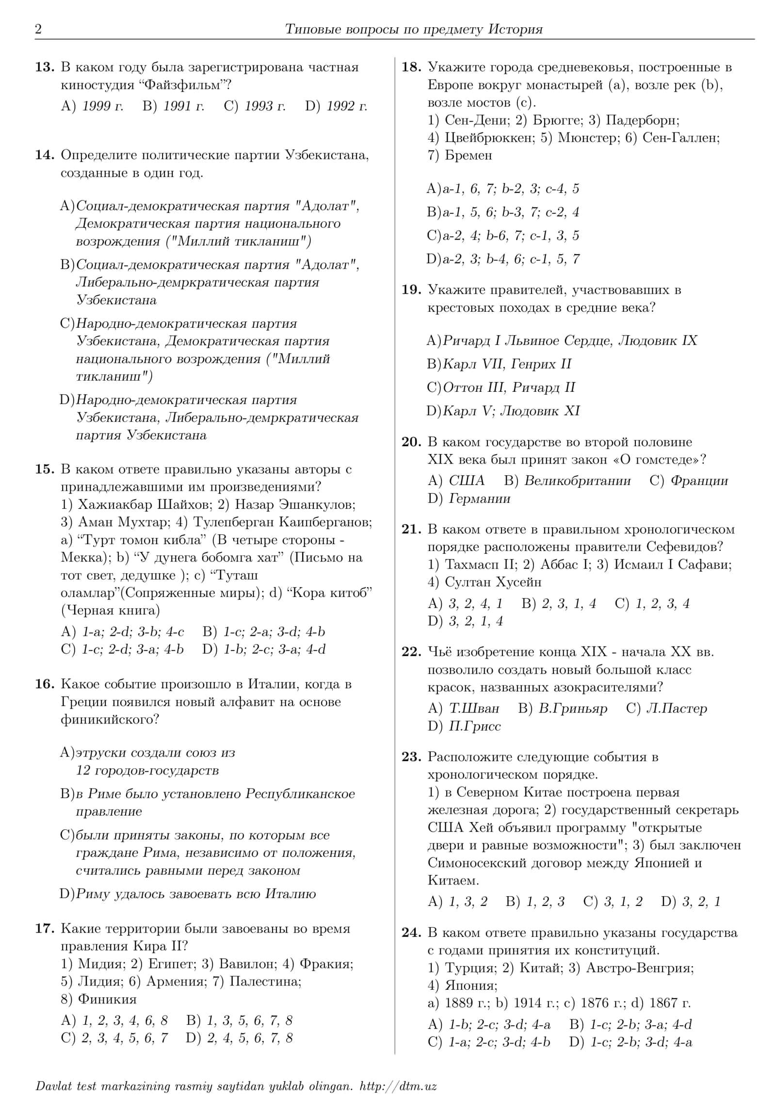 DTM Вопросы по предмету История 2