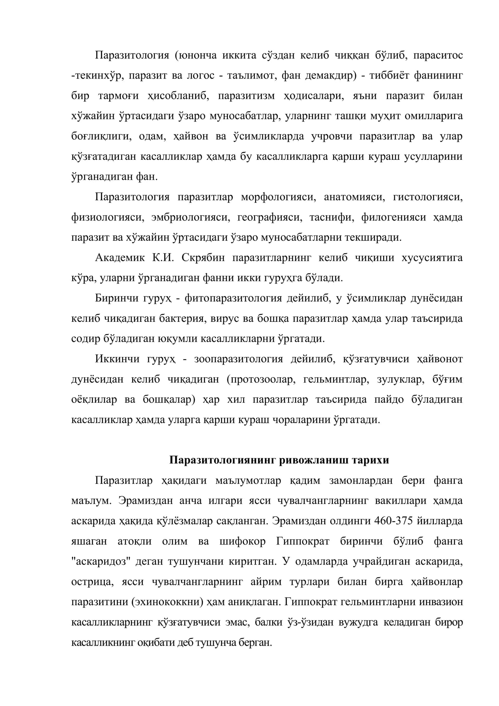 Паразитлар ва паразитар касалликлар ҳақида умумий маълумот 2