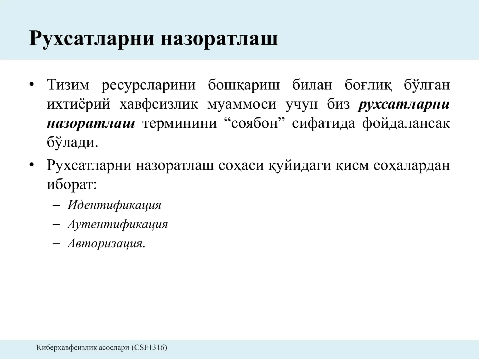 Аутентификация 2