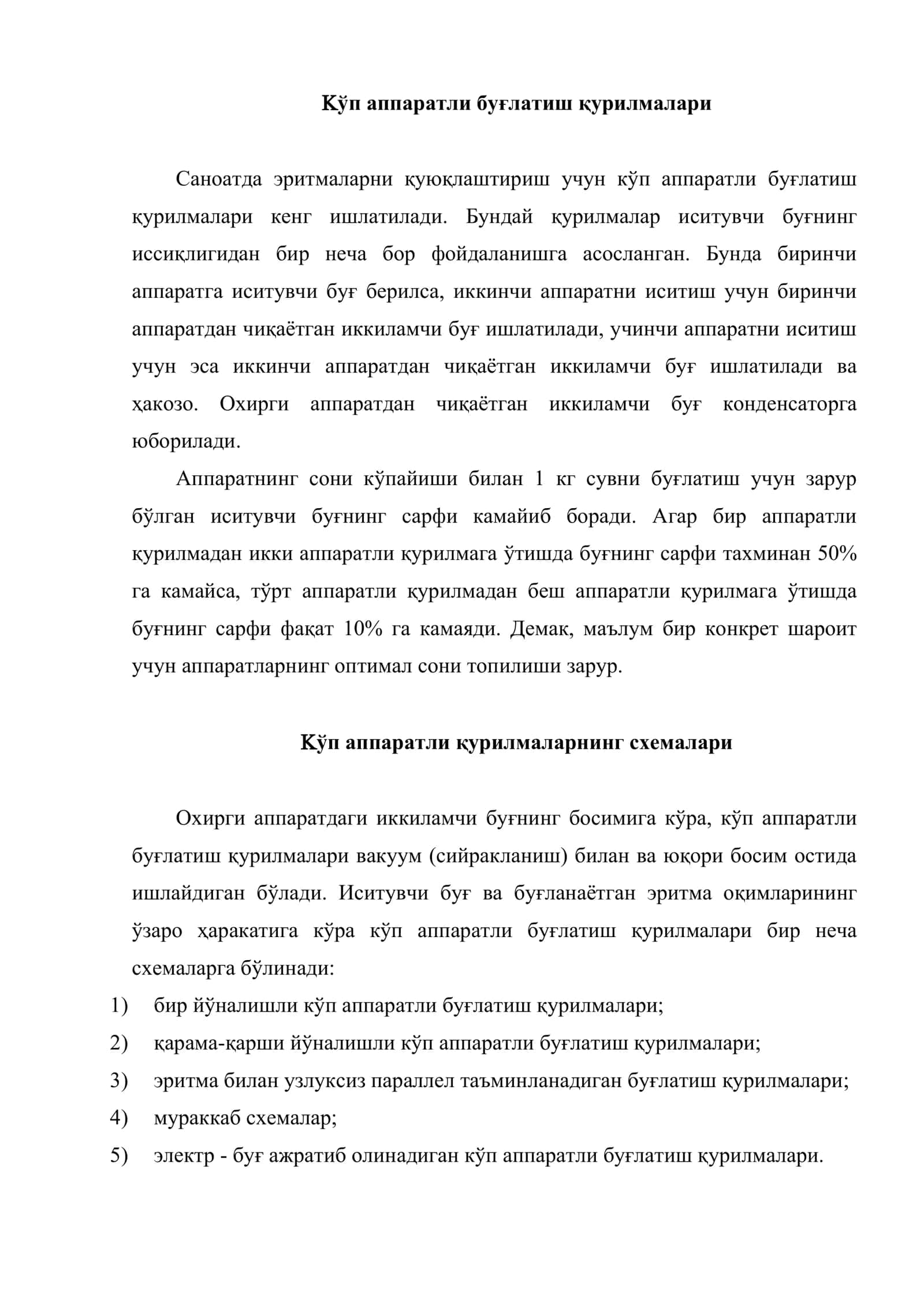 Кўп аппаратли буғлатиш қурилмаси 2