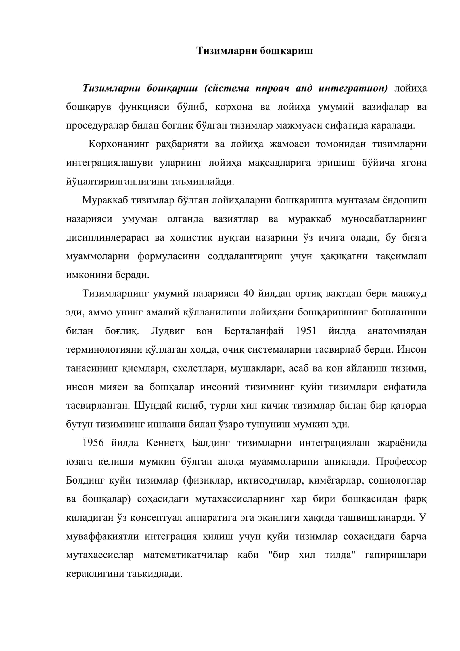 Ташкилотнинг лойиҳа бошқарув тизими 2