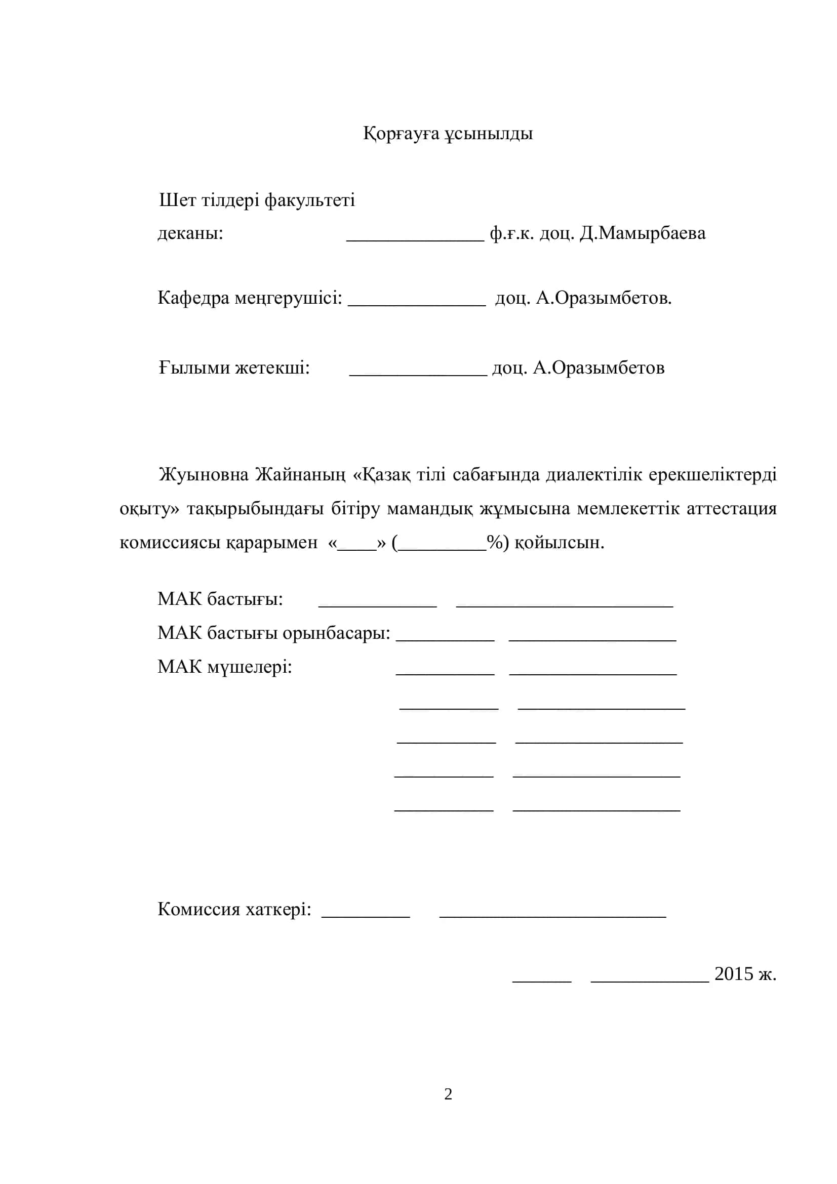 Бітіру мамандық жұмысы "Қазақ тілі сабағында диалектілік ерекшеліктерді оқыту" 2