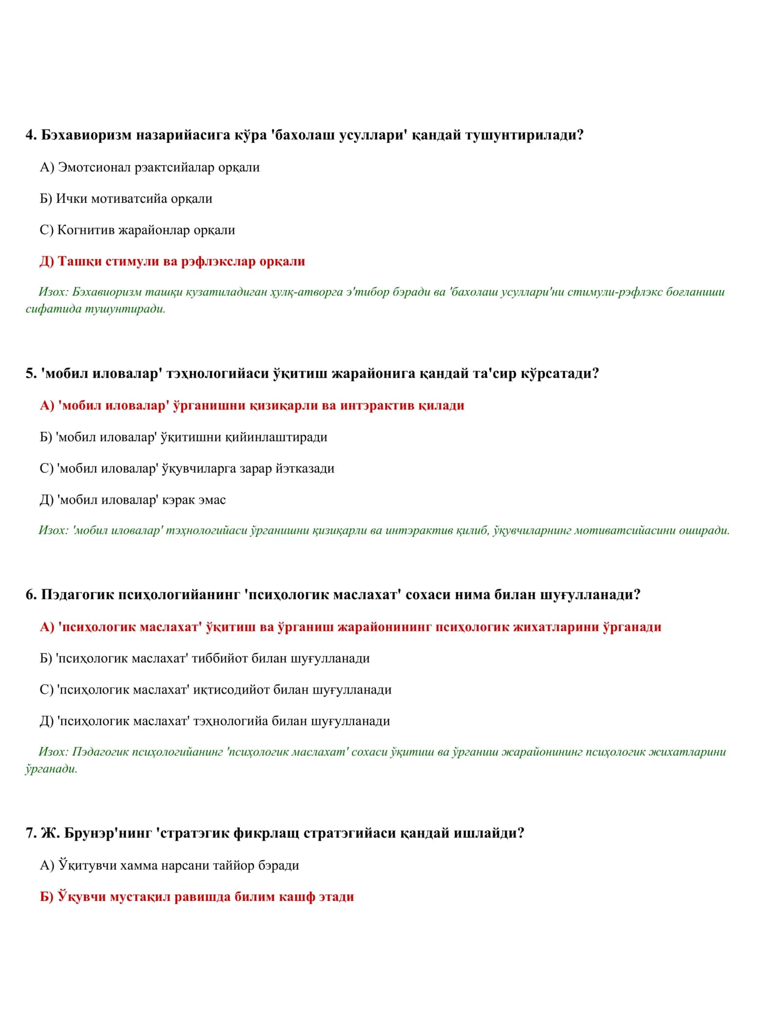 ПСИҲОЛОГИК ТЭСТЛАР ТЎПЛАМИ (502 тэст) 2