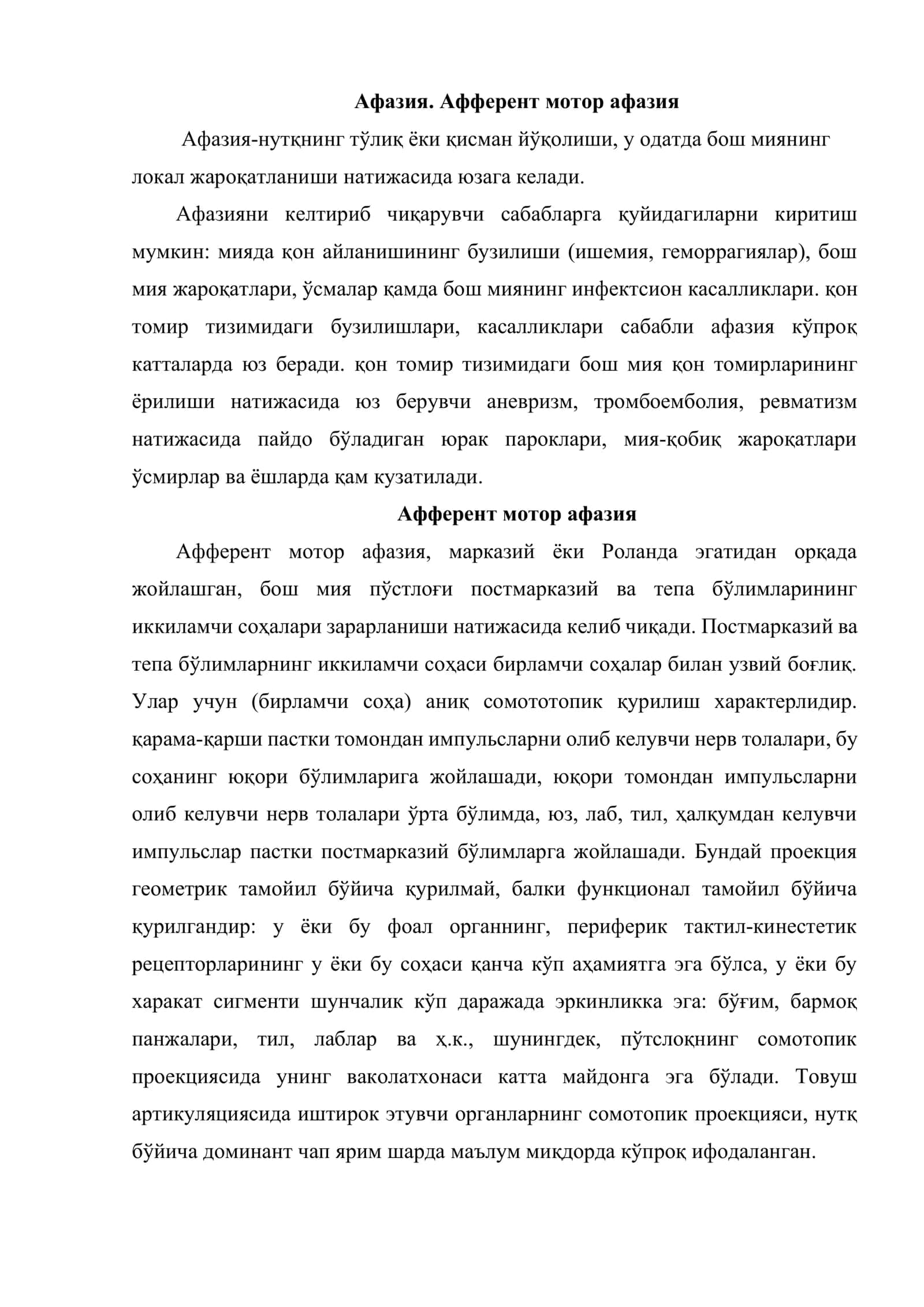 Афазия 2