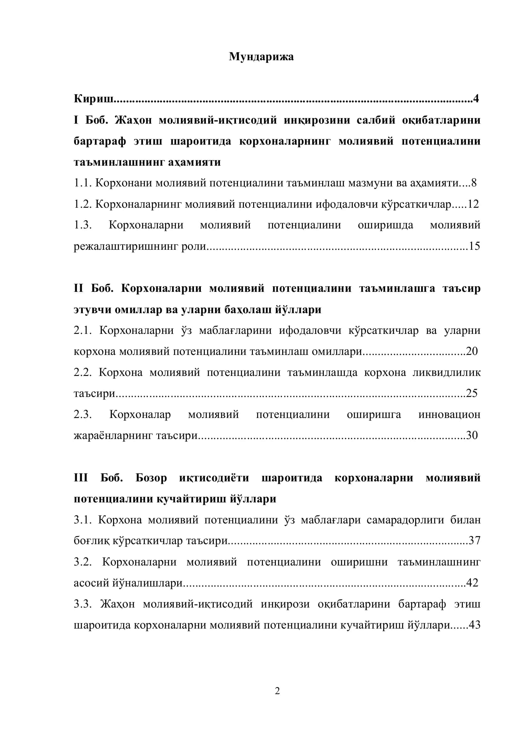 Корхоналарни молиявий потенциалини кучайтириш йўллари 2