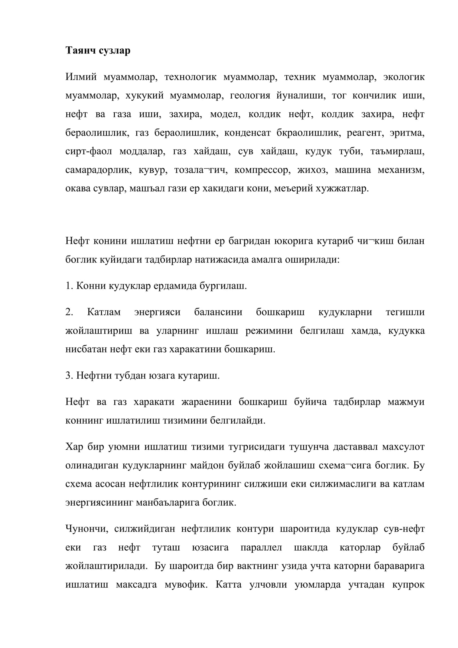 Нефт ва газ конларини ишлаш тизимлари 2