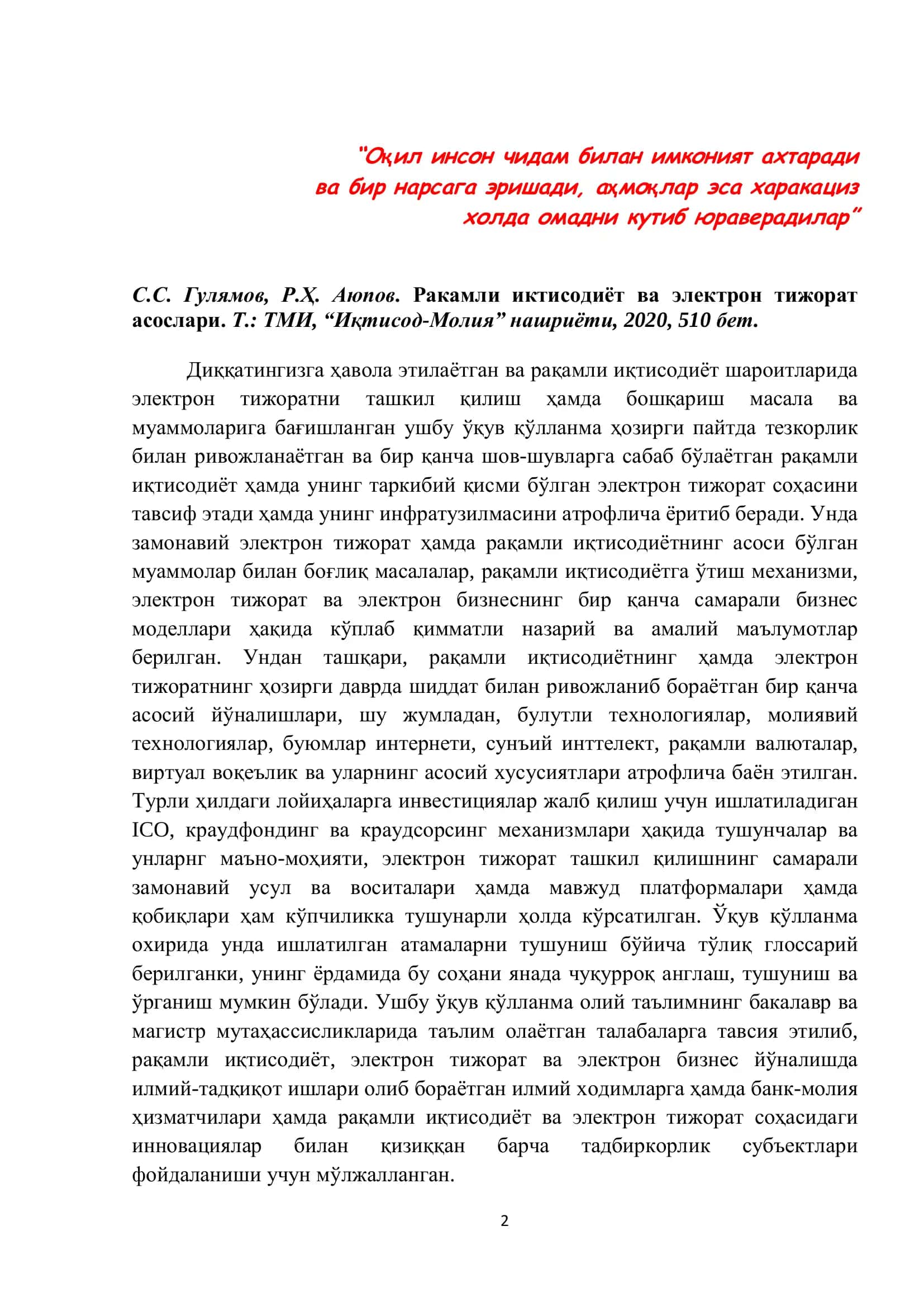 РАКАМЛИ ИКТИСОДИЁТ ВА ЭЛЕКТРОН ТИЖОРАТ АСОСЛАРИ ЎҚУВ ҚЎЛЛАНМА 2