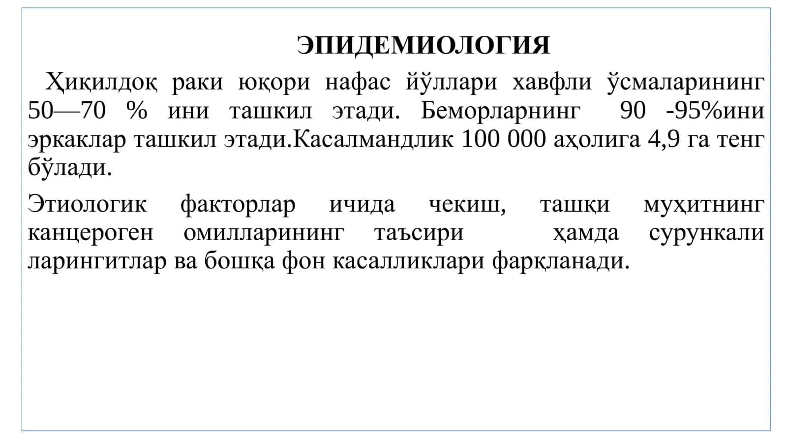 ҲИҚИЛДОҚ РАКИ -С32: ЭТИОПАТОГЕНЕЗ, ДИАГНОСТИКА ВА ДАВОЛАШ УСУЛЛАРИ 2