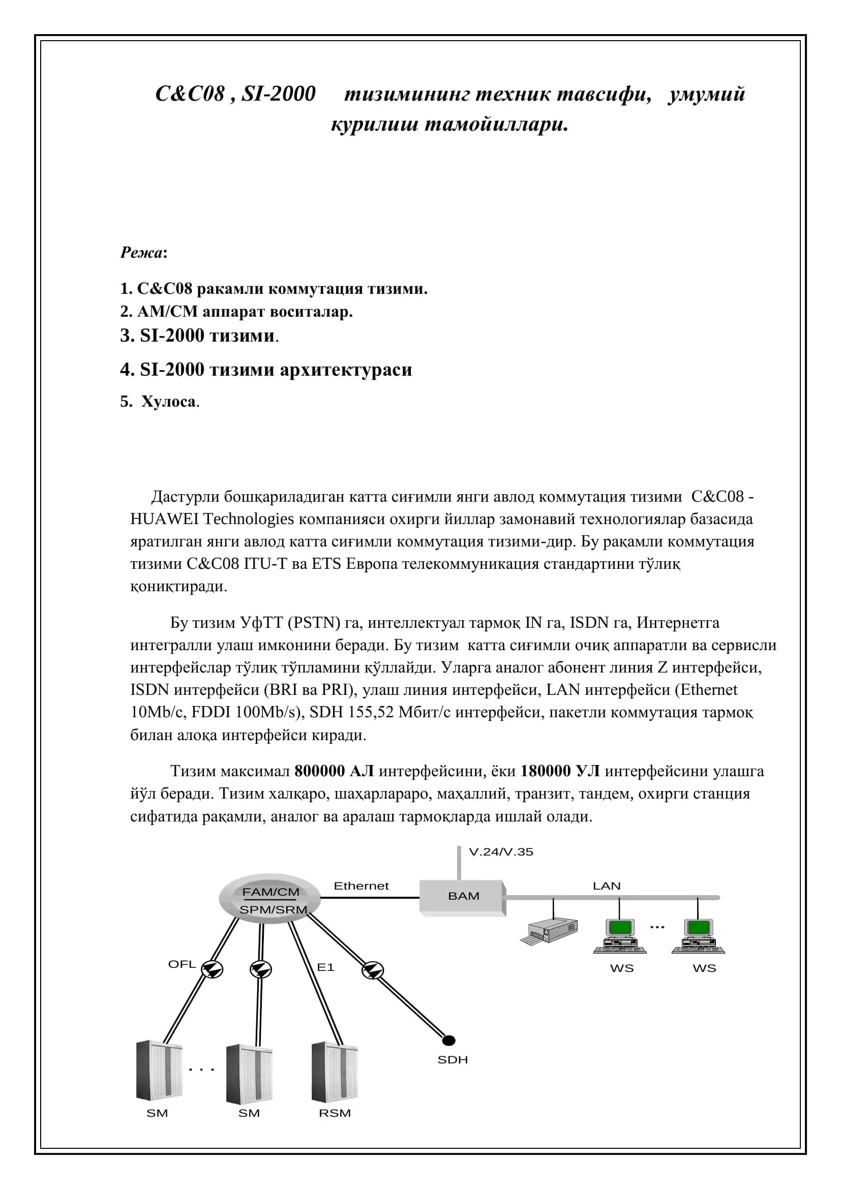 РАҚАМЛИ КОММУТАЦИЯ ТИЗИМЛАРИ 2