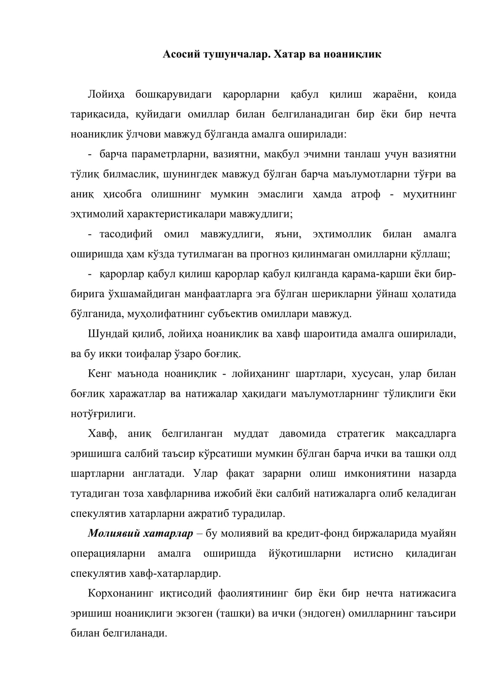 Хавф-хатарларни бошқариш 2