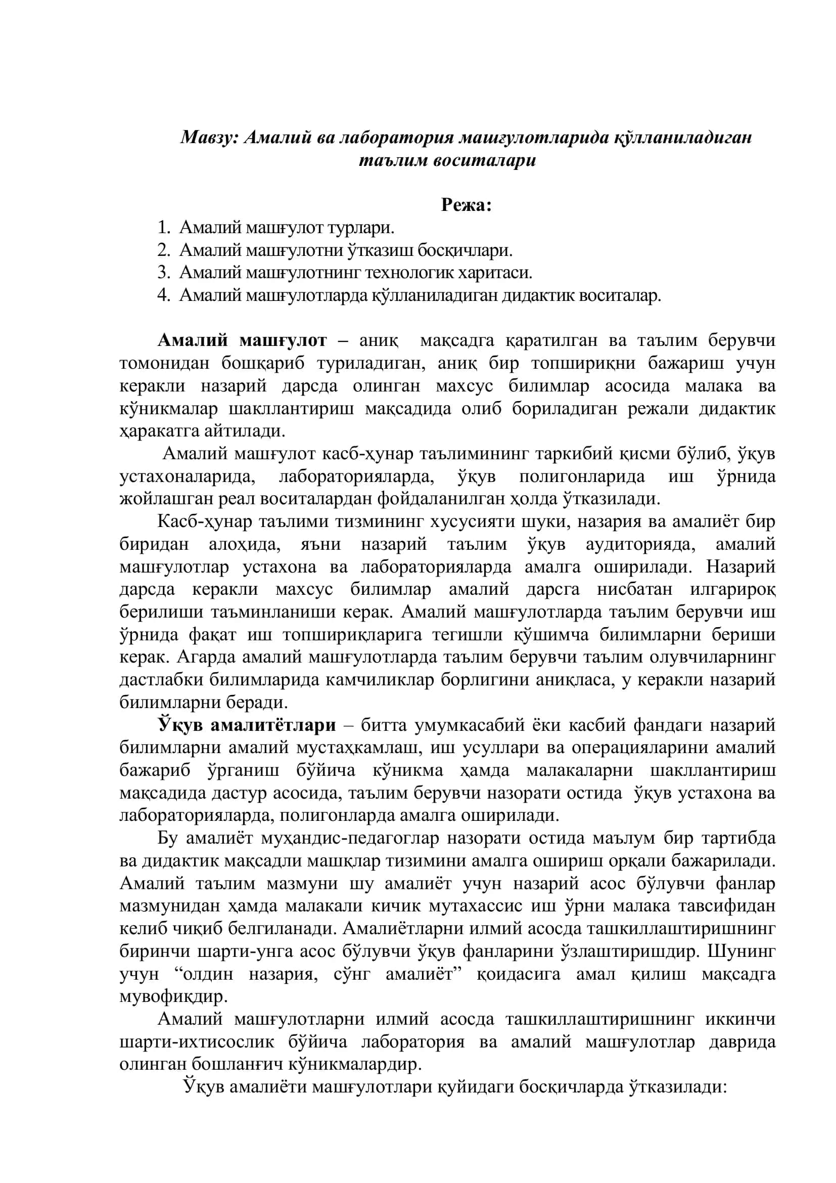 Амалий ва лаборатория машғулотларида қўлланиладиган таълим воситалари 2