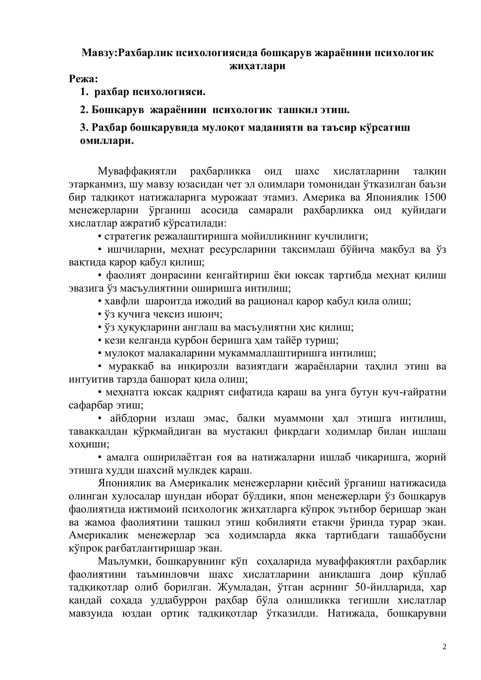 Рахбарлик психологиясида бошқарув жараёнини психологик жиҳатлари 2