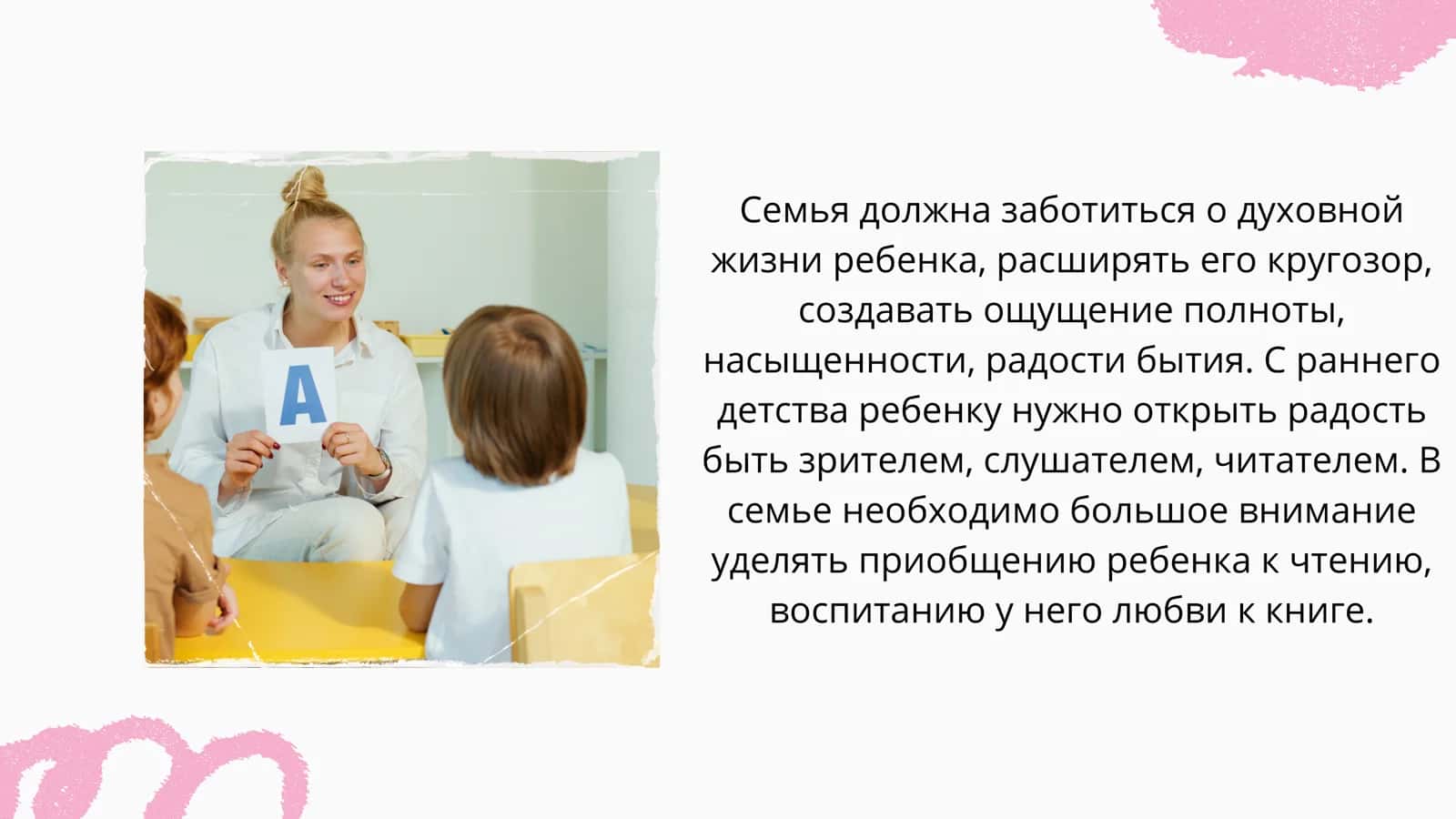 Речь детей механизмы образования и особенности. 2