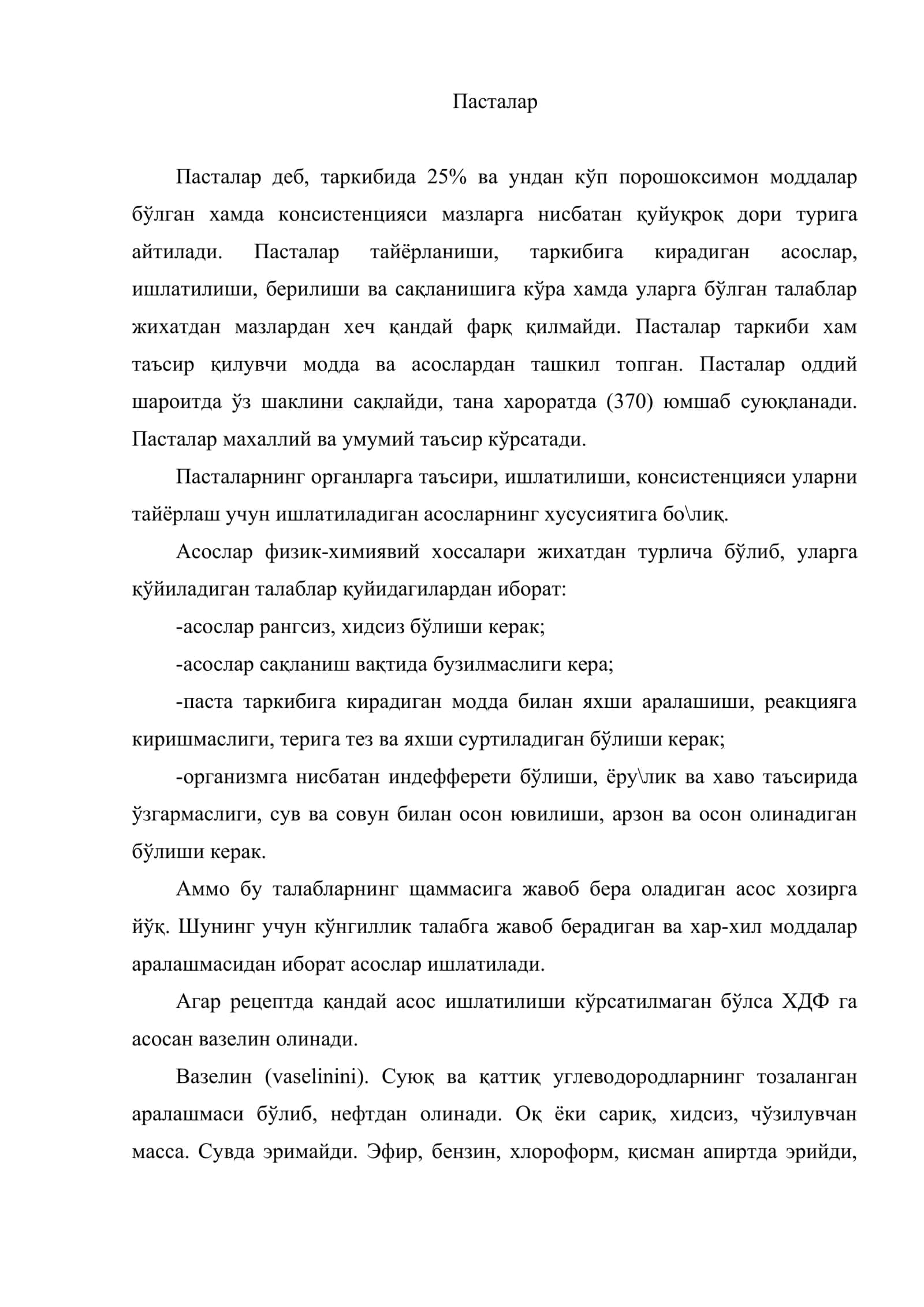 Пасталар 2