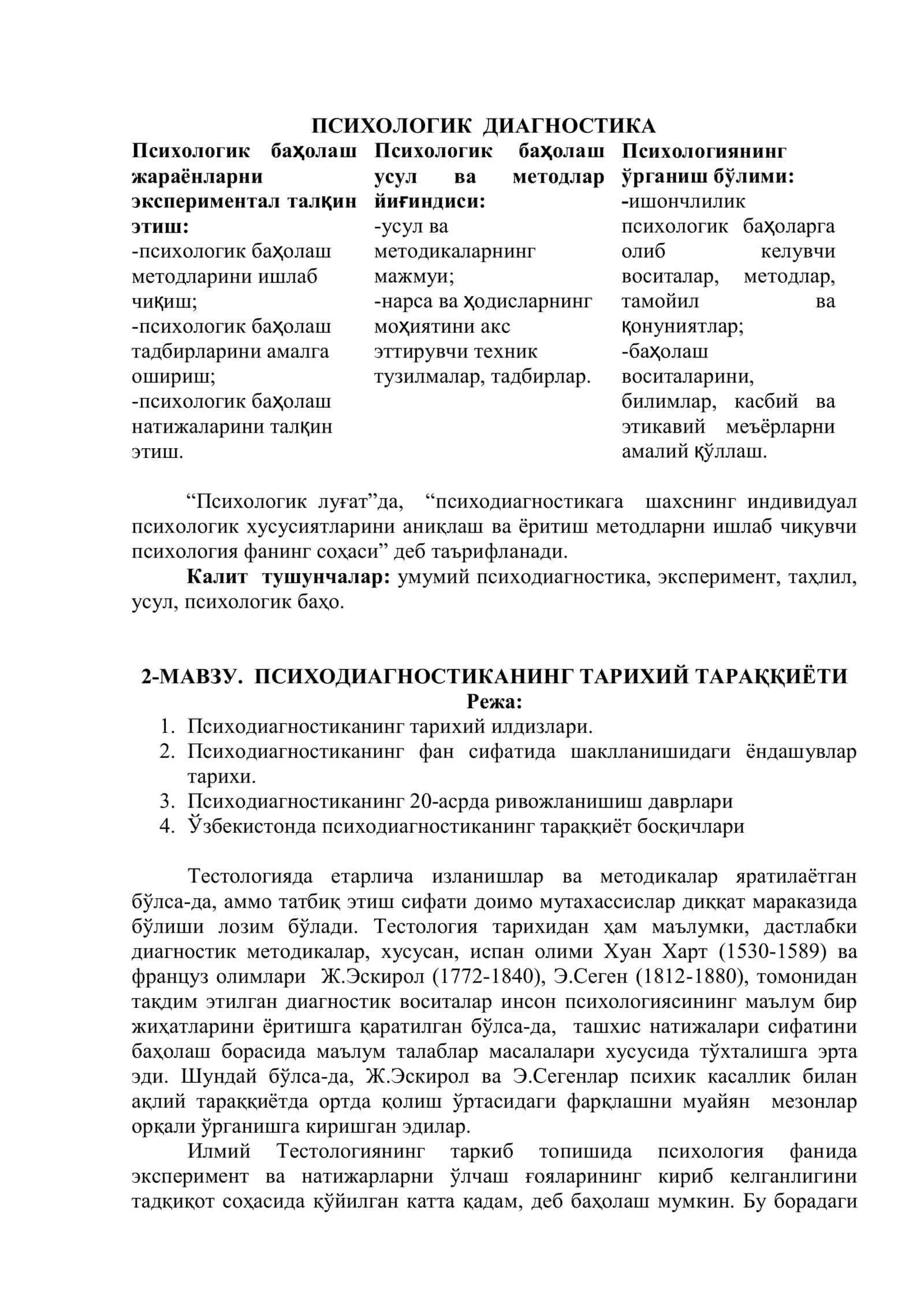 Психодиагностика 2