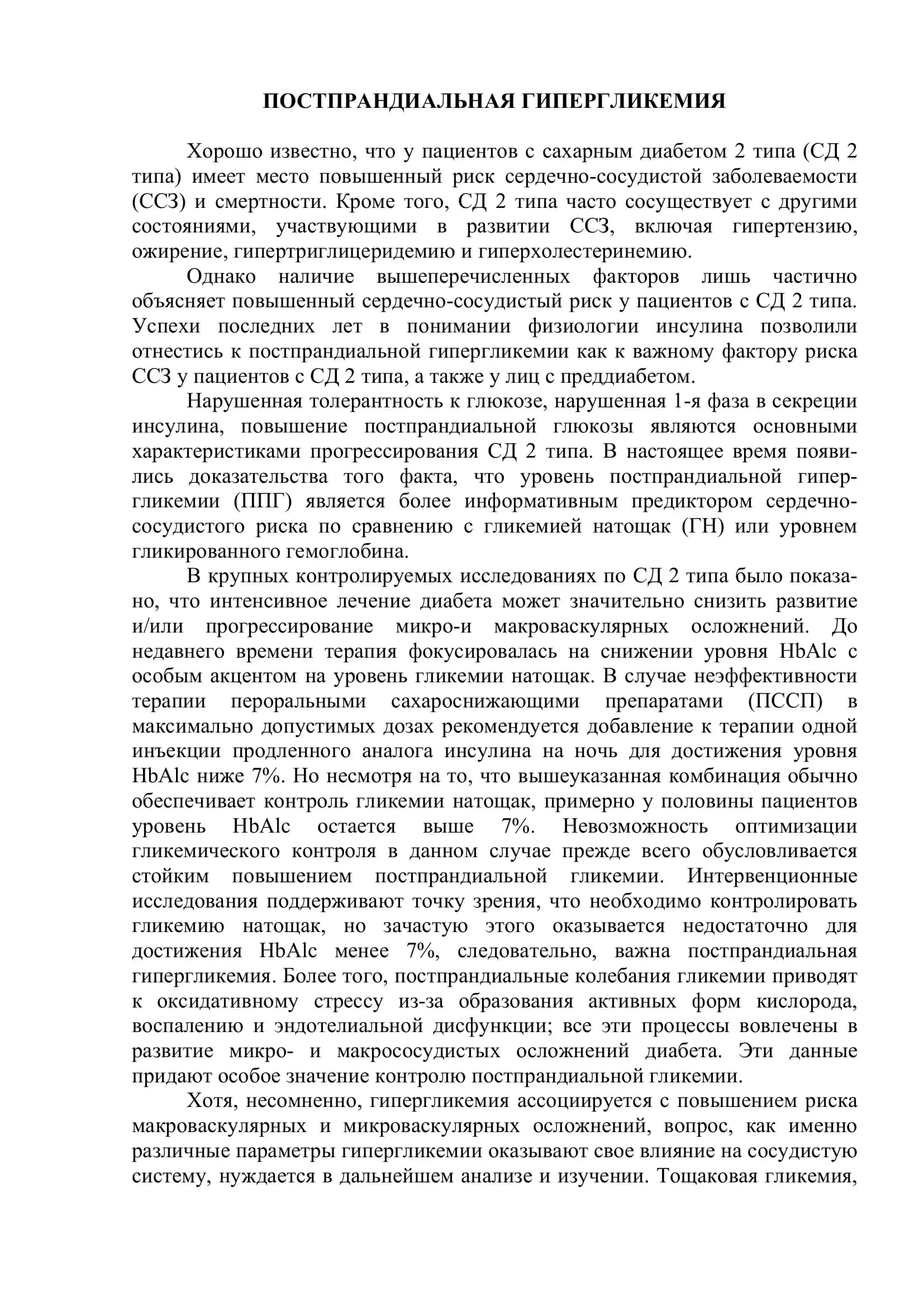 Постпрандиальная гипергликемия 2