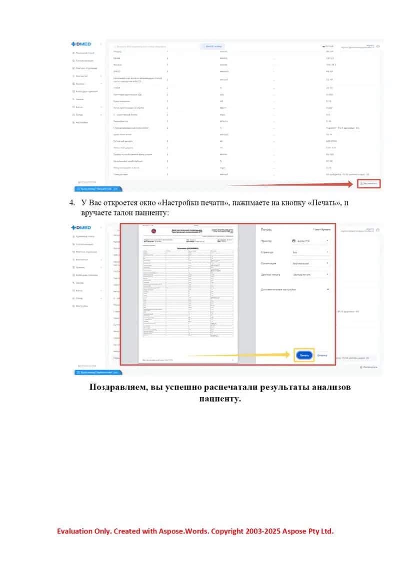 Распечатка анализов пациенту 2
