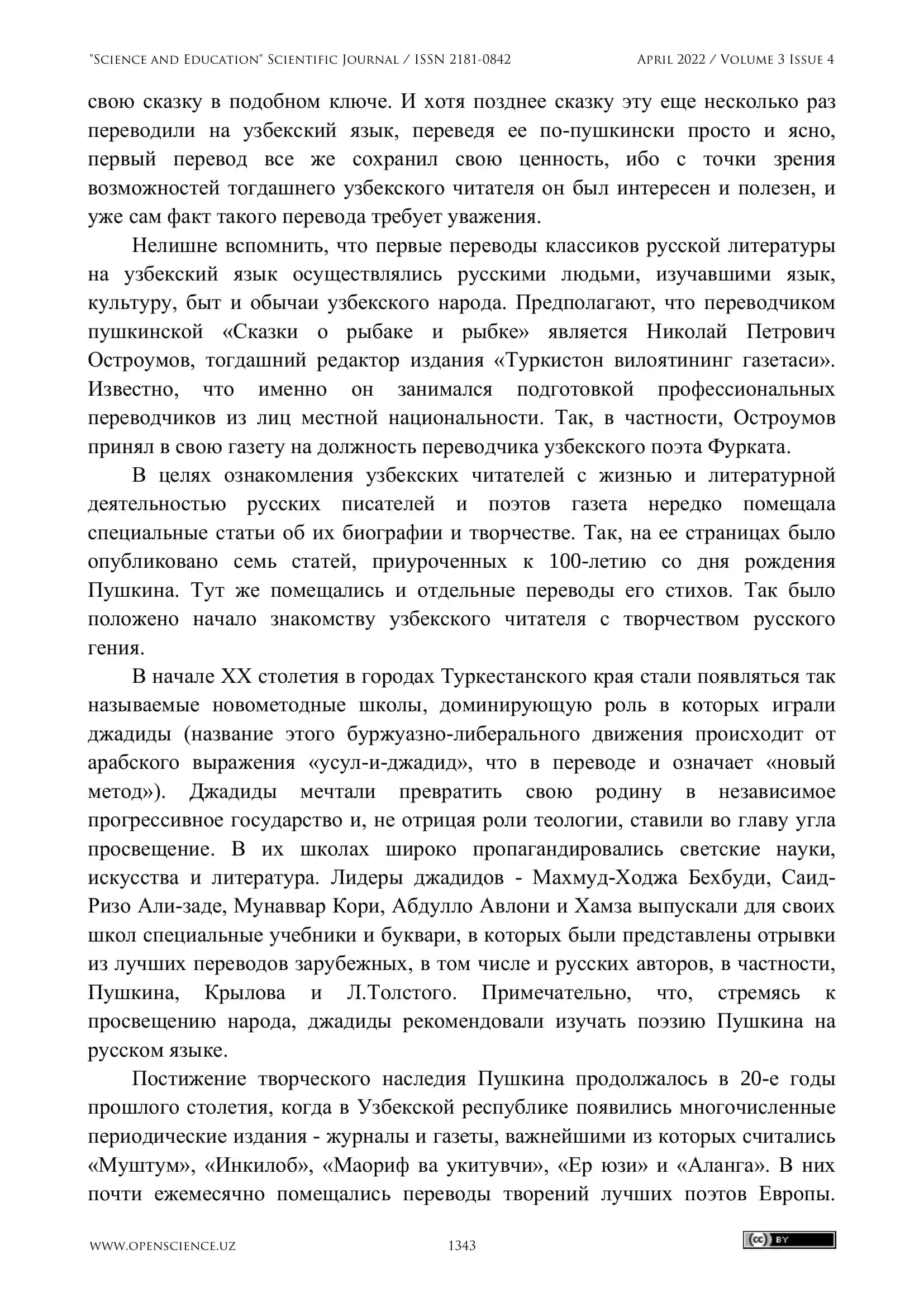 Изучение творчества А.С.Пушкина в Узбекистане 2