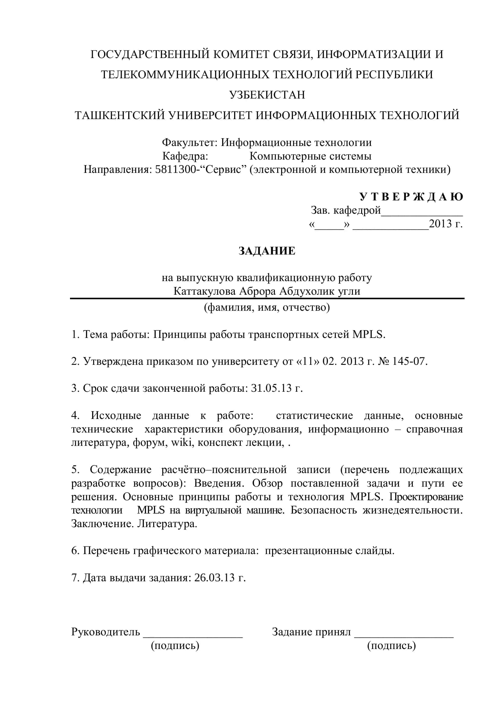 Выпускная квалификационная работа бакалавра на тему: «Принципы работы транспортных сетей MPLS» 2