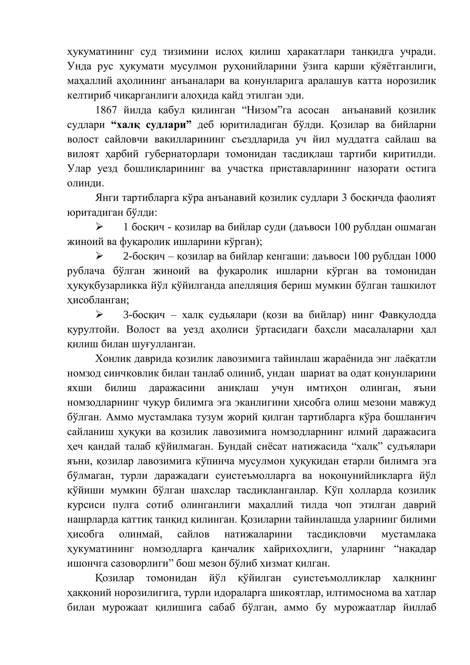 ТУРКИСТОНДА СУД, ПОЛИЦИЯ ВА ҲАРБИЙ КУЧЛАР ТИЗИМИ 2