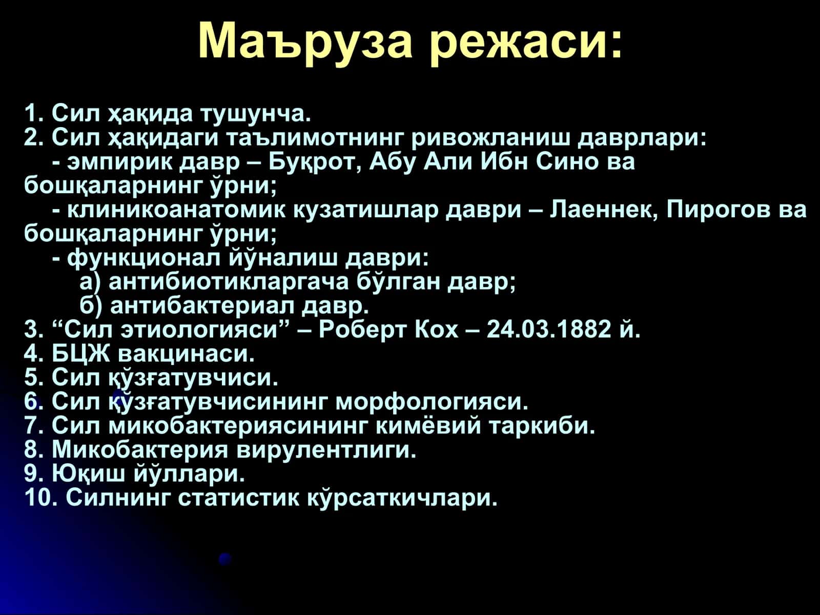 Сил касаллиги хакида таълимот 2