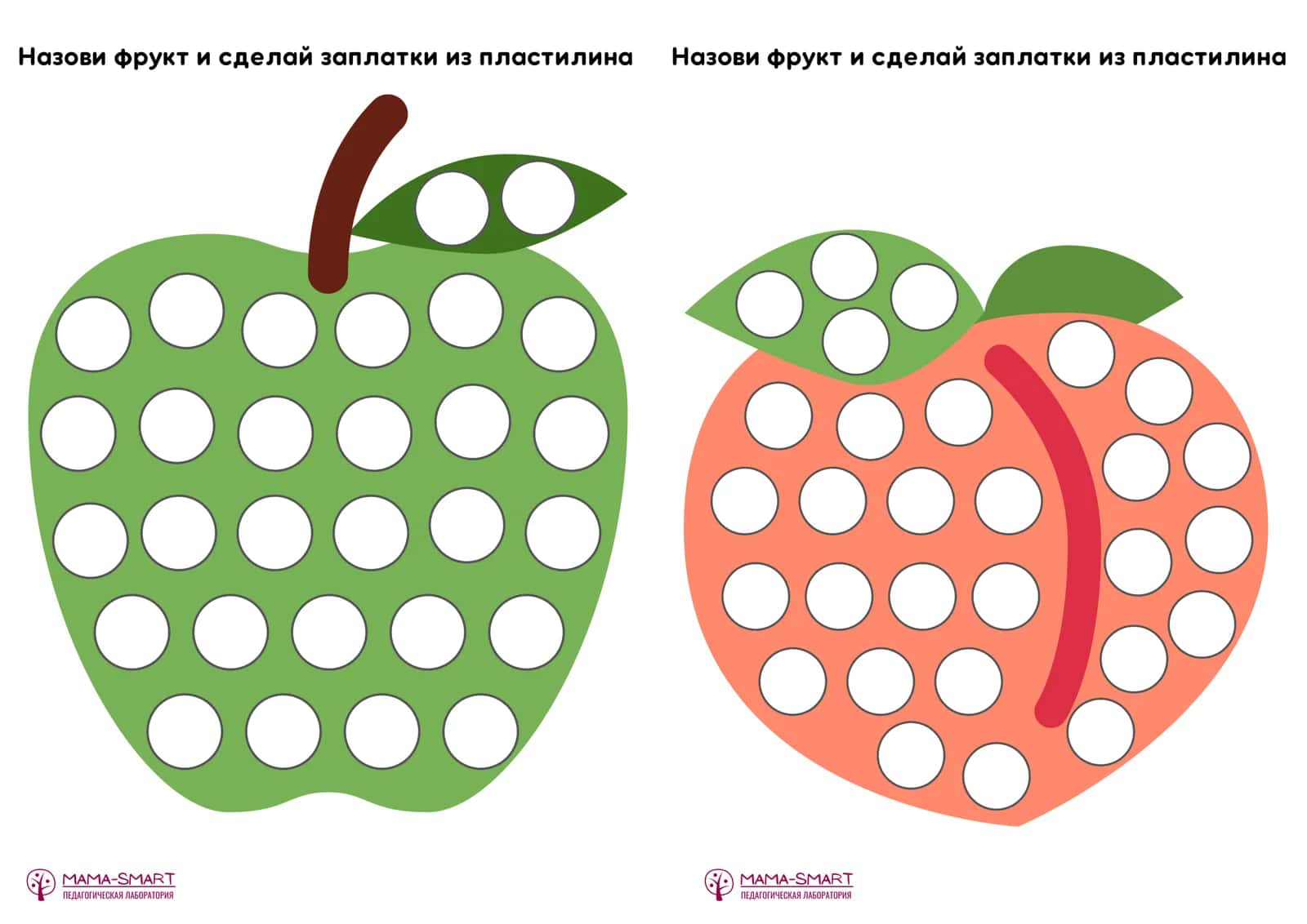 Назови фрукт и сделай заплатки из пластилина 2