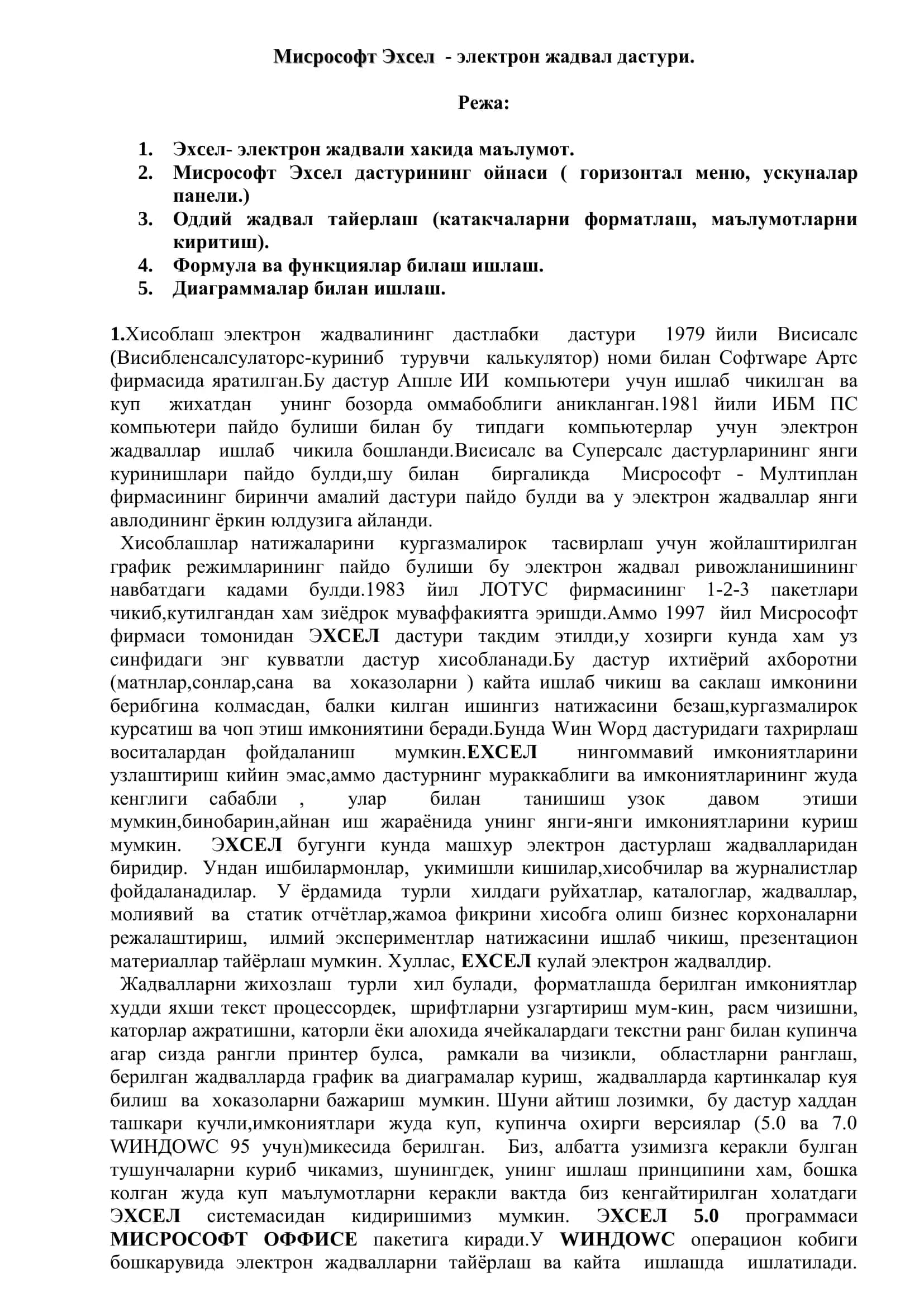 Microsoft Excel - электрон жадвал дастури 2