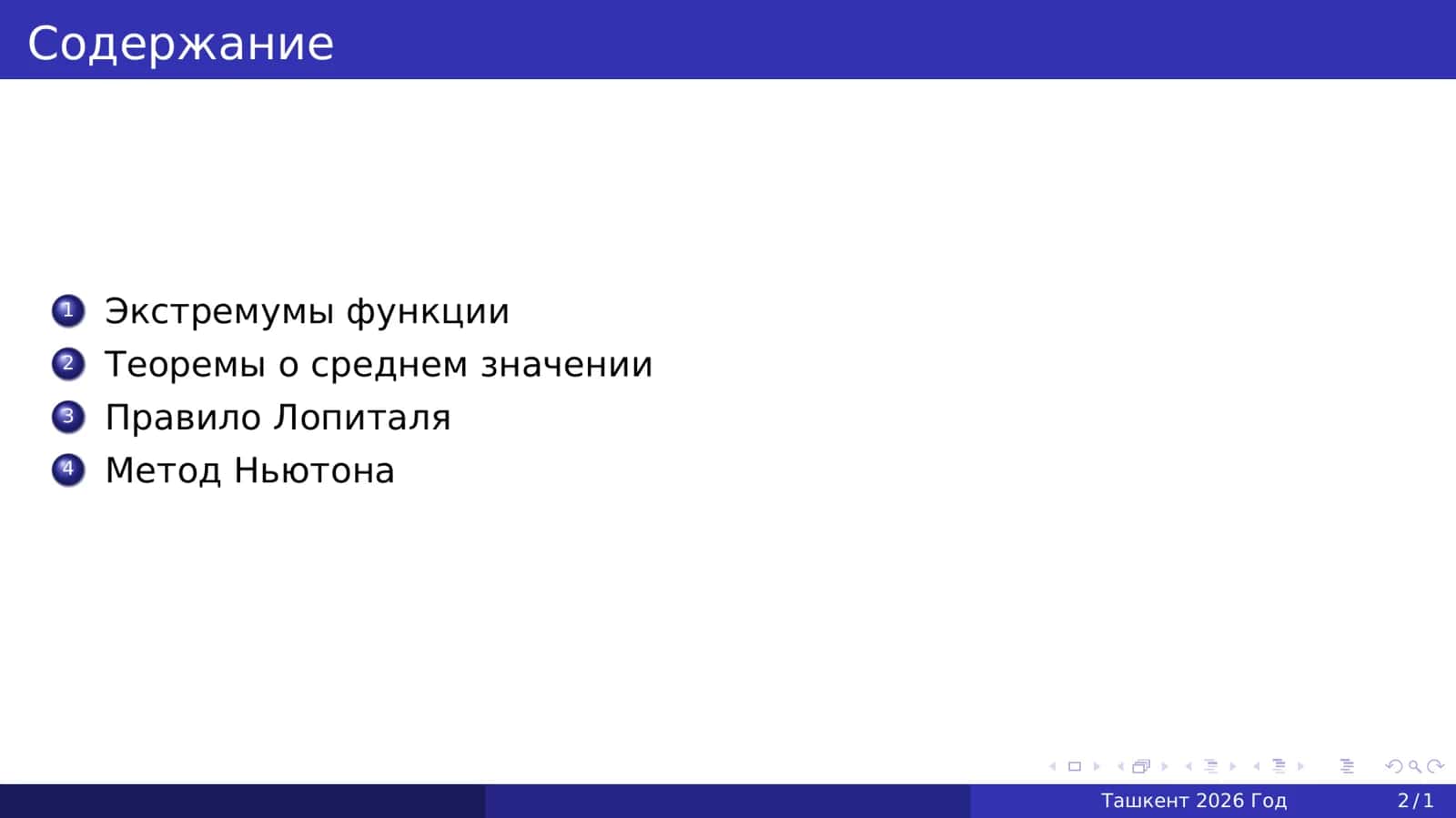 Применение дифференцирования 2