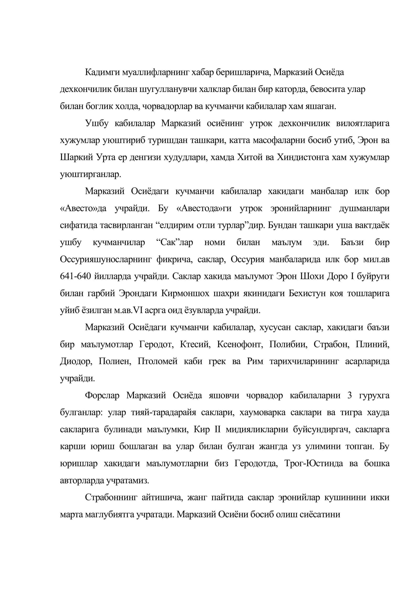 Саклар археологияси 2