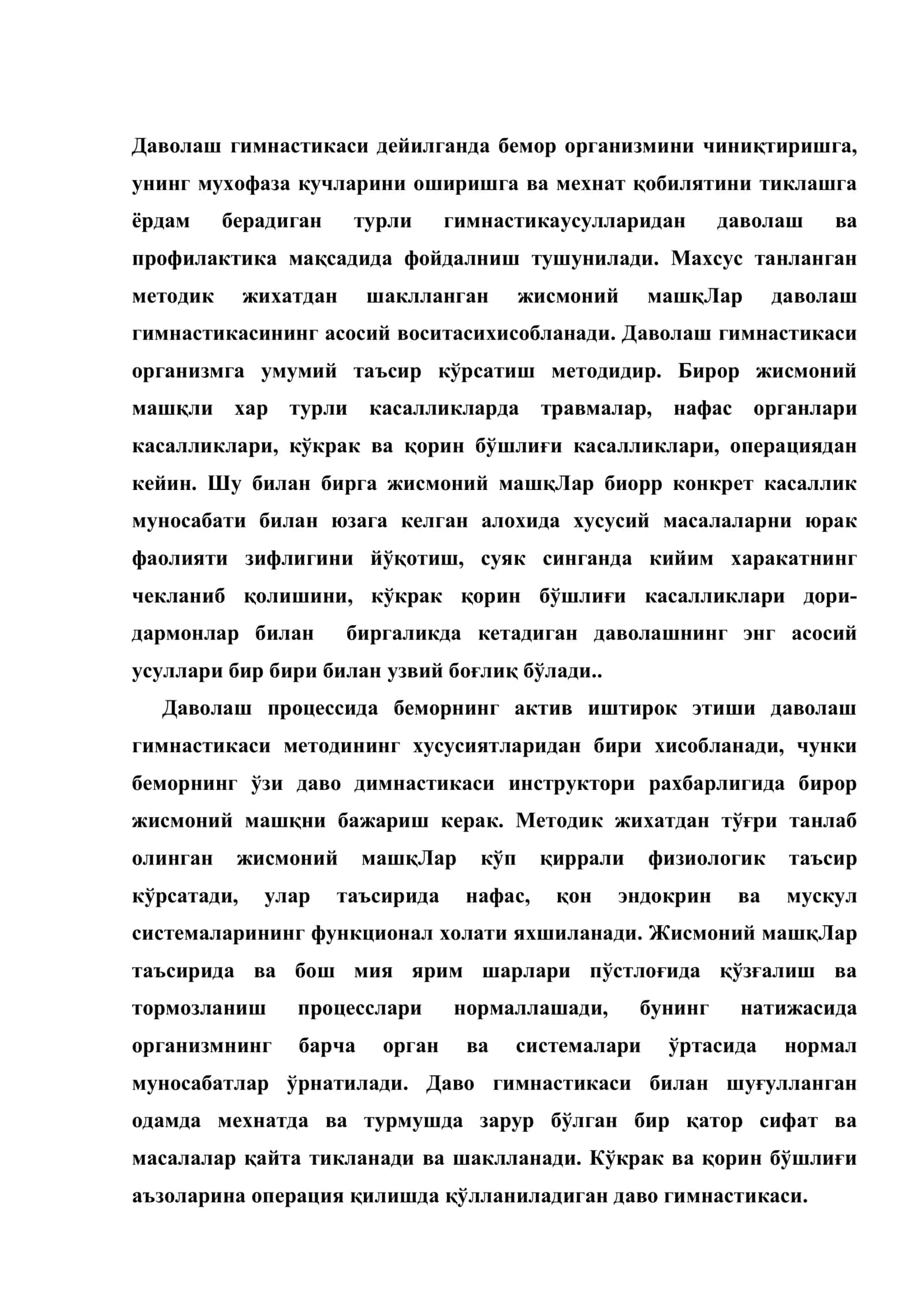 Кўкрак ва қорин бўшлиғи аъзоларини операция қилишда даво гимнастикаси 2