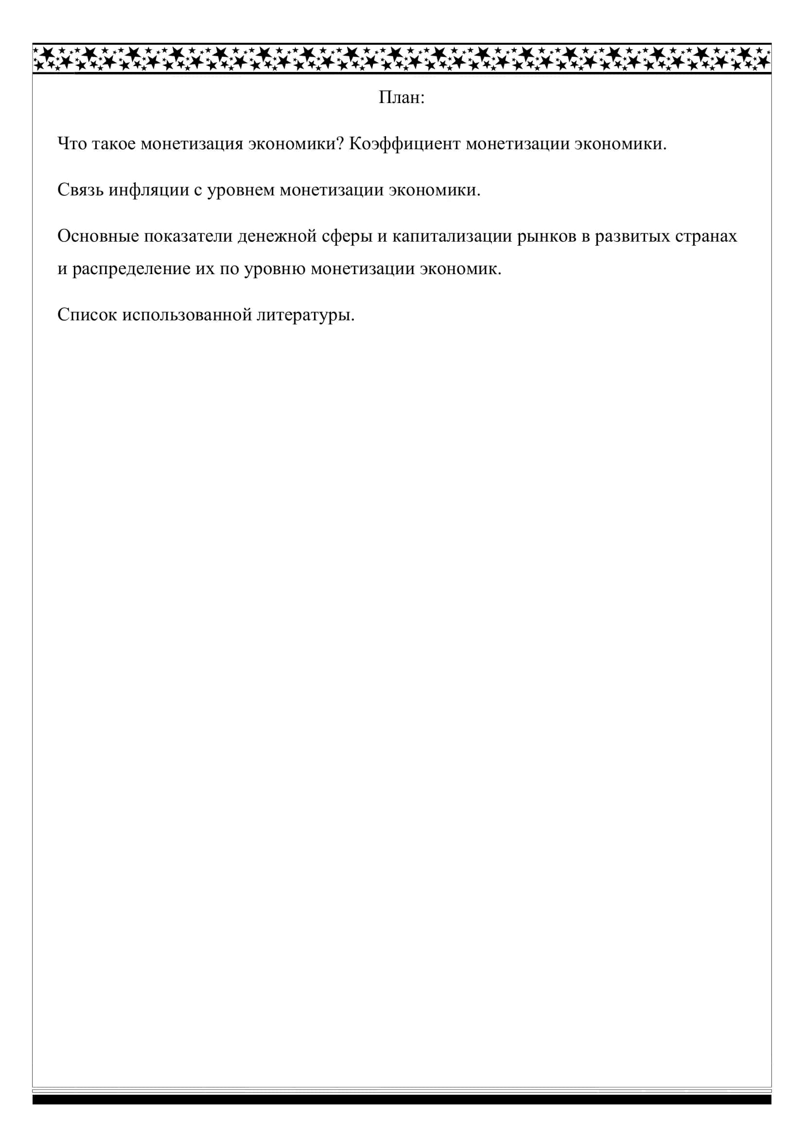 Показатели монетизации развитых стран мира 2